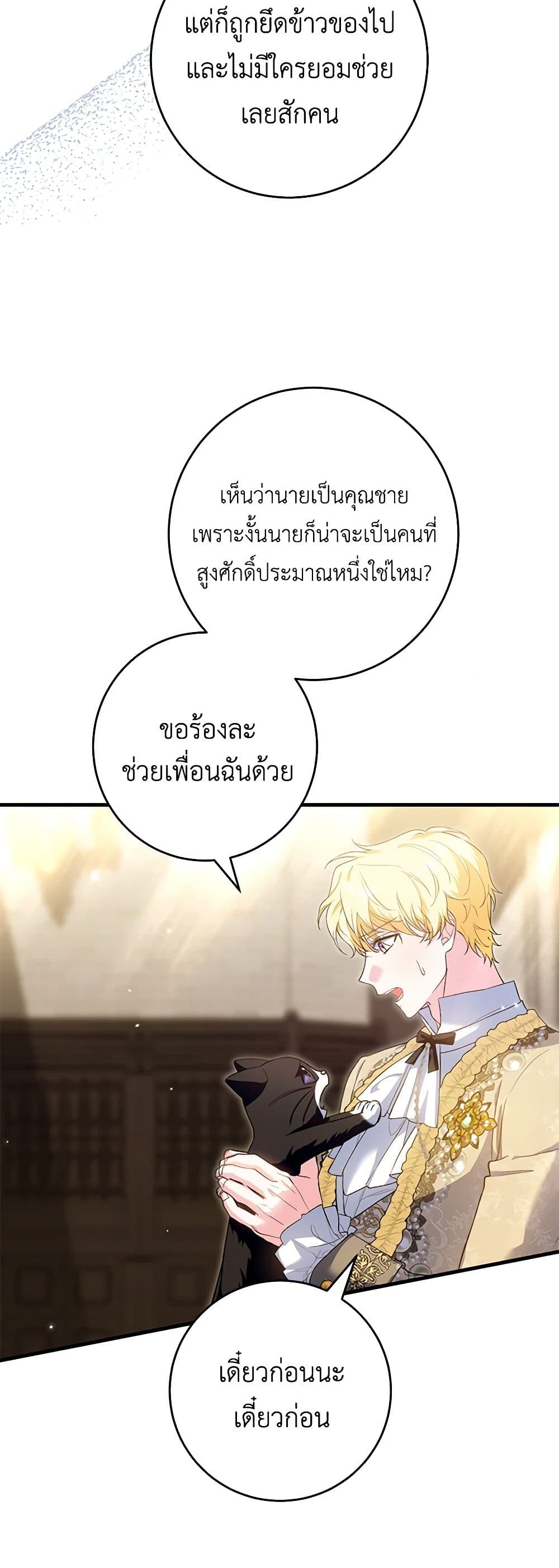 The Heroine Wants Me As Her Sister-in-Law page 4