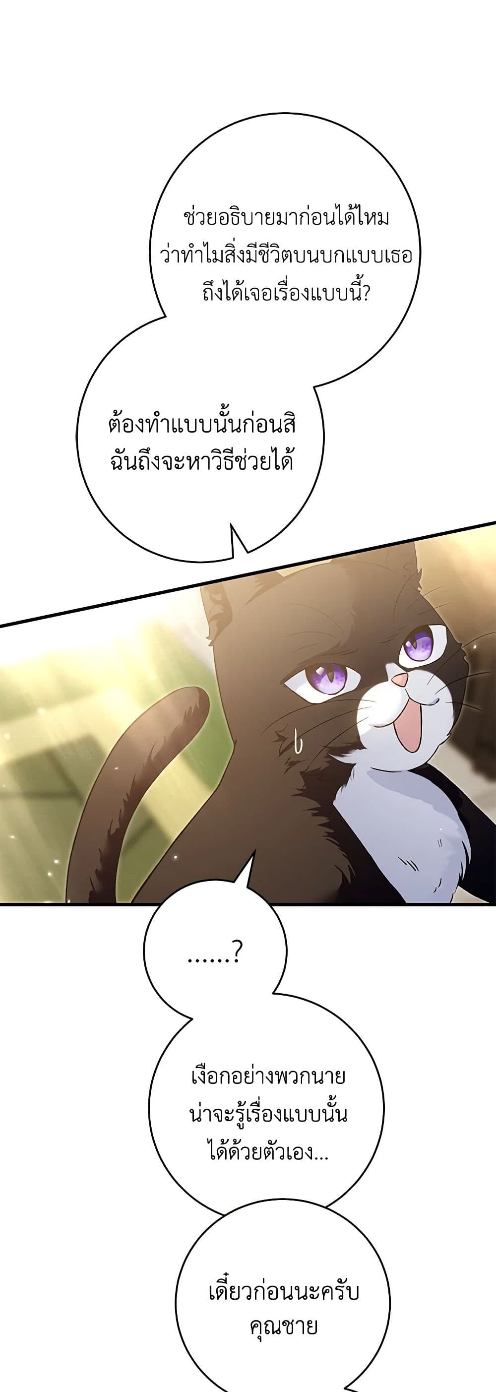 The Heroine Wants Me As Her Sister-in-Law page 5
