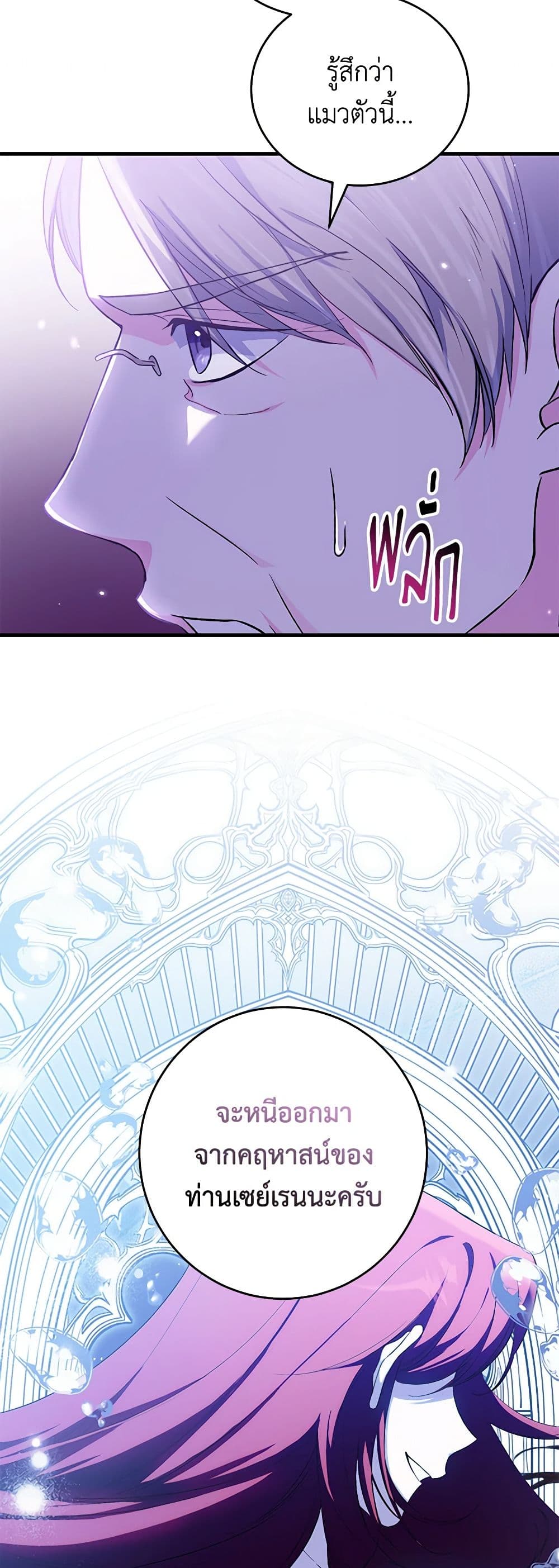The Heroine Wants Me As Her Sister-in-Law page 6