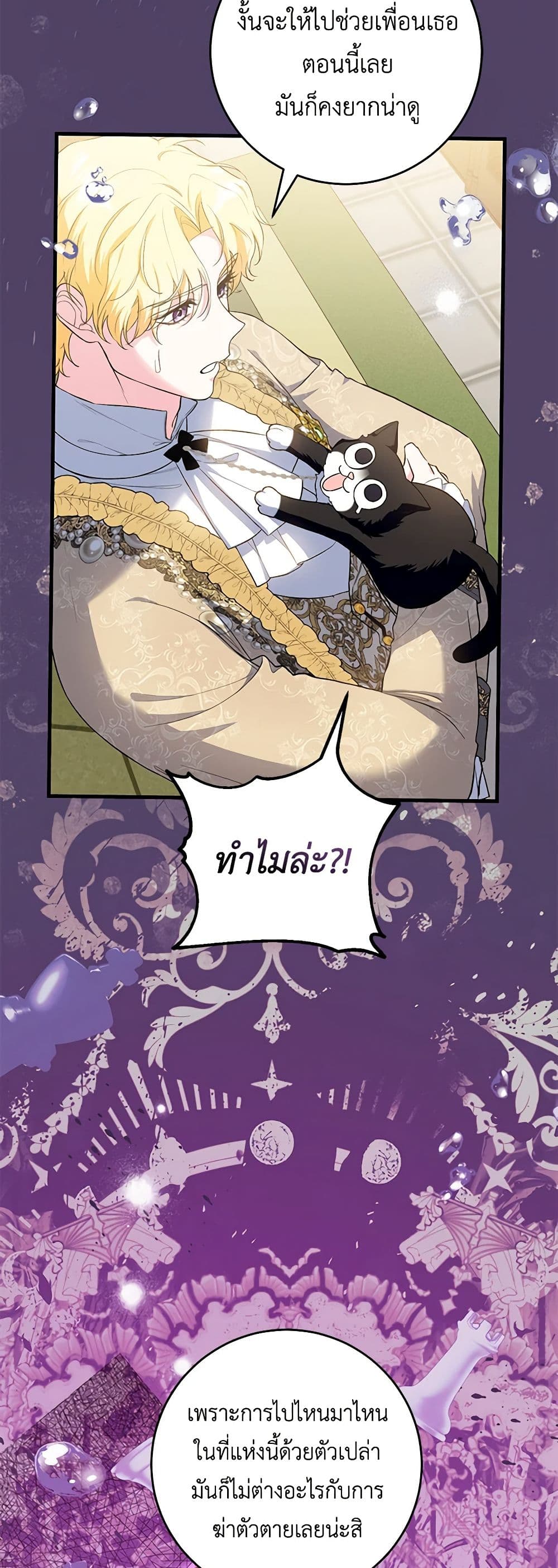 The Heroine Wants Me As Her Sister-in-Law page 8