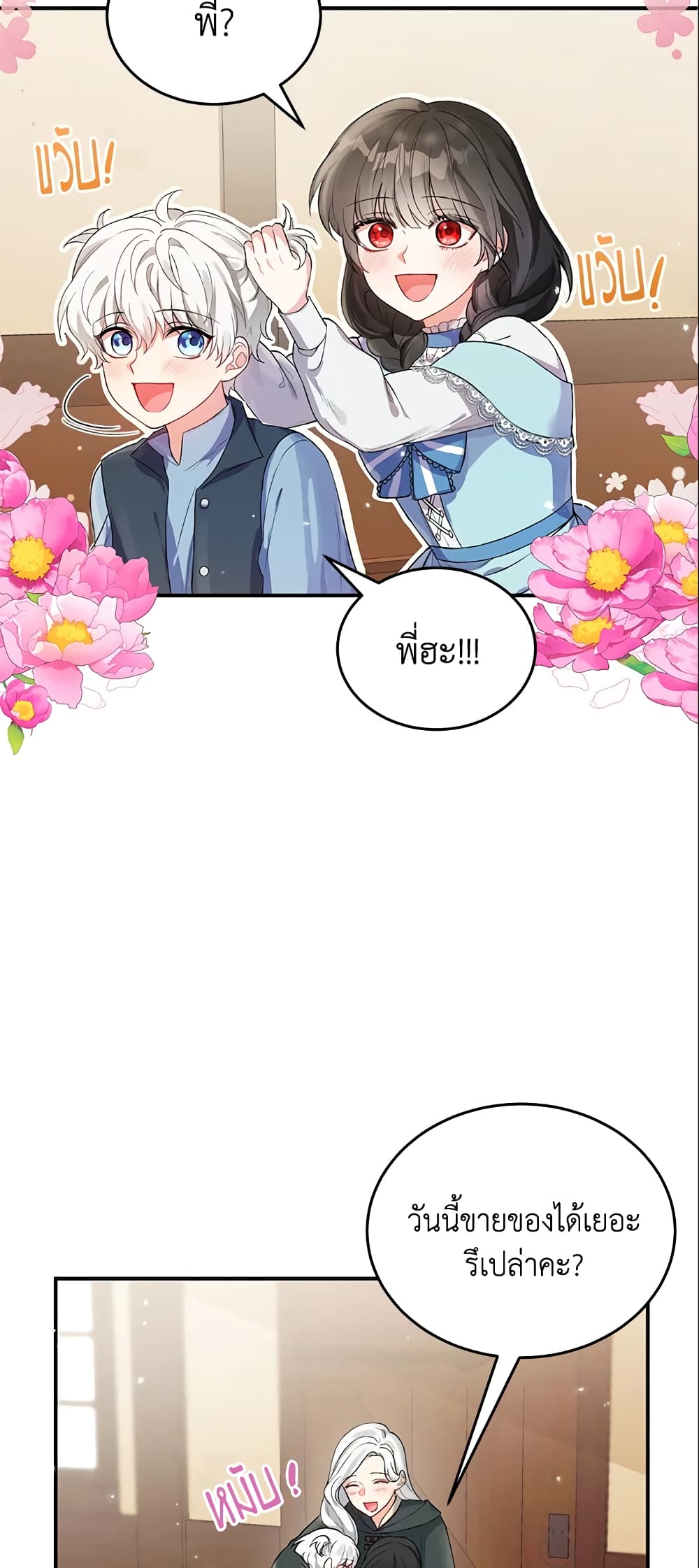 The Heroine Wants Me As Her Sister-in-Law page 3