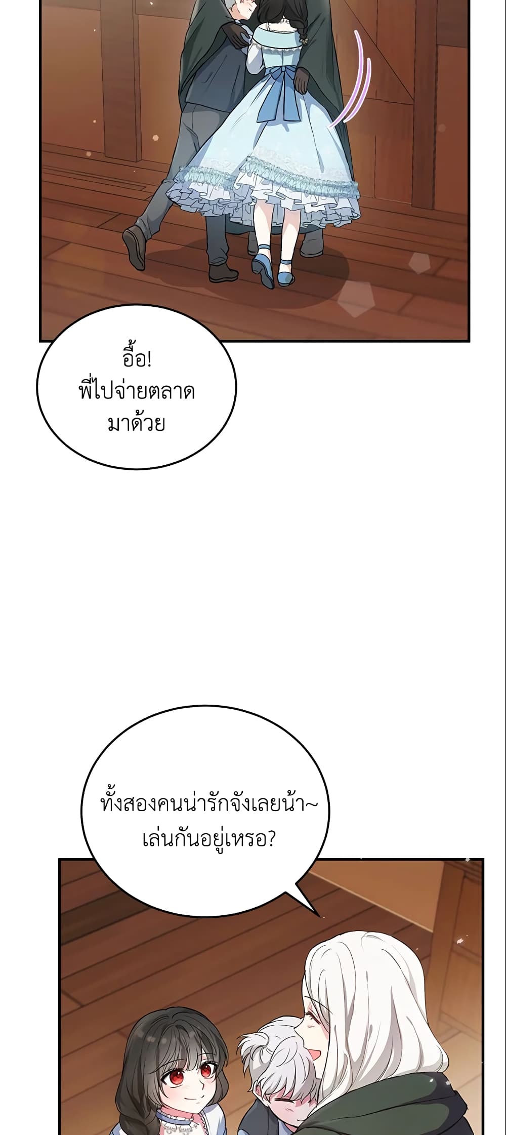 The Heroine Wants Me As Her Sister-in-Law page 4