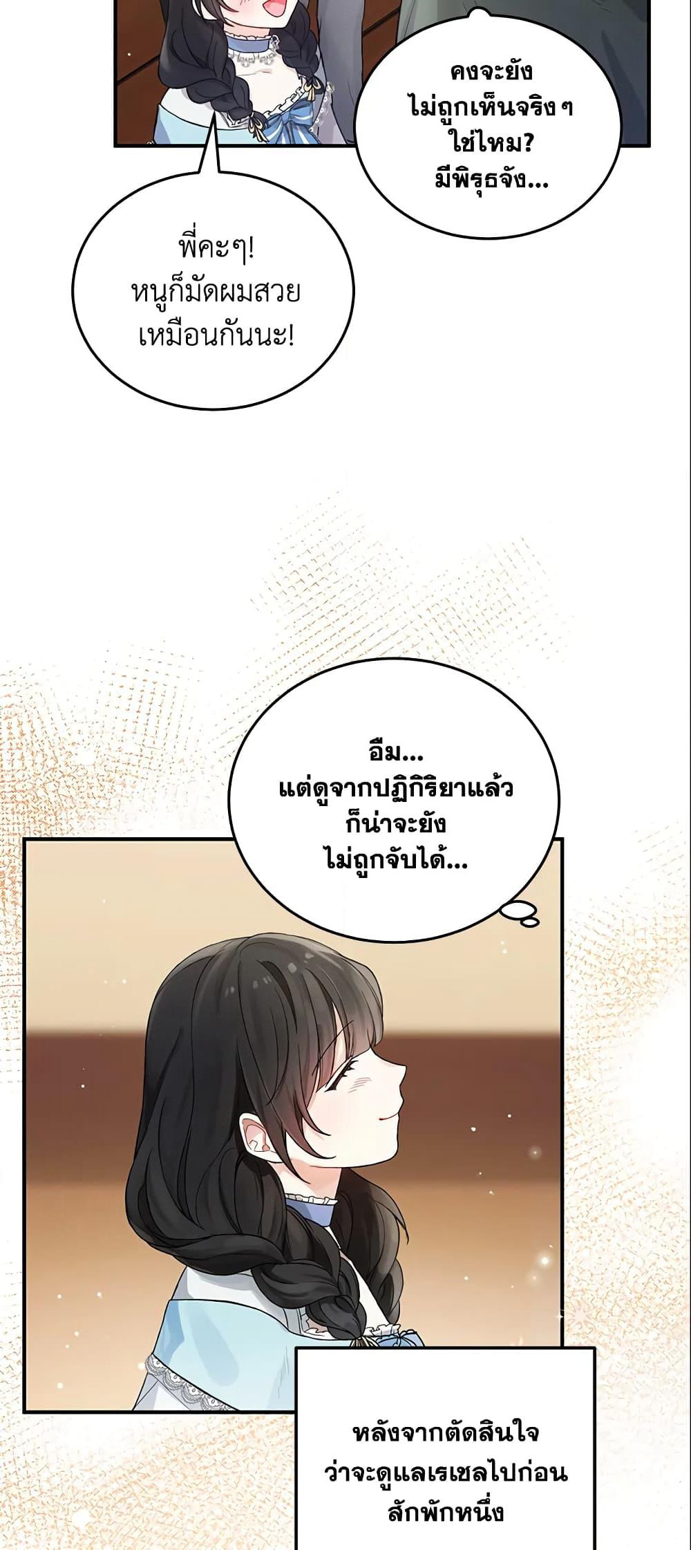 The Heroine Wants Me As Her Sister-in-Law page 8