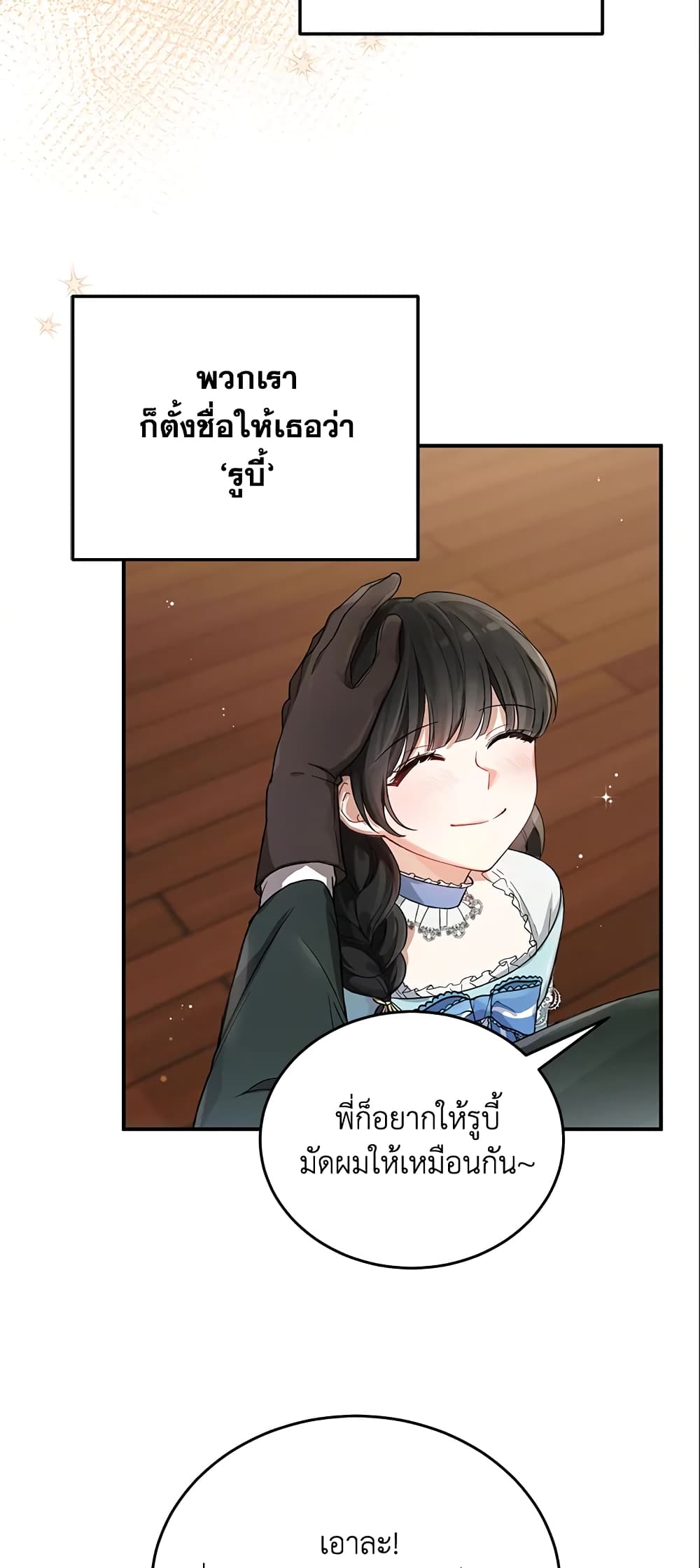 The Heroine Wants Me As Her Sister-in-Law page 9