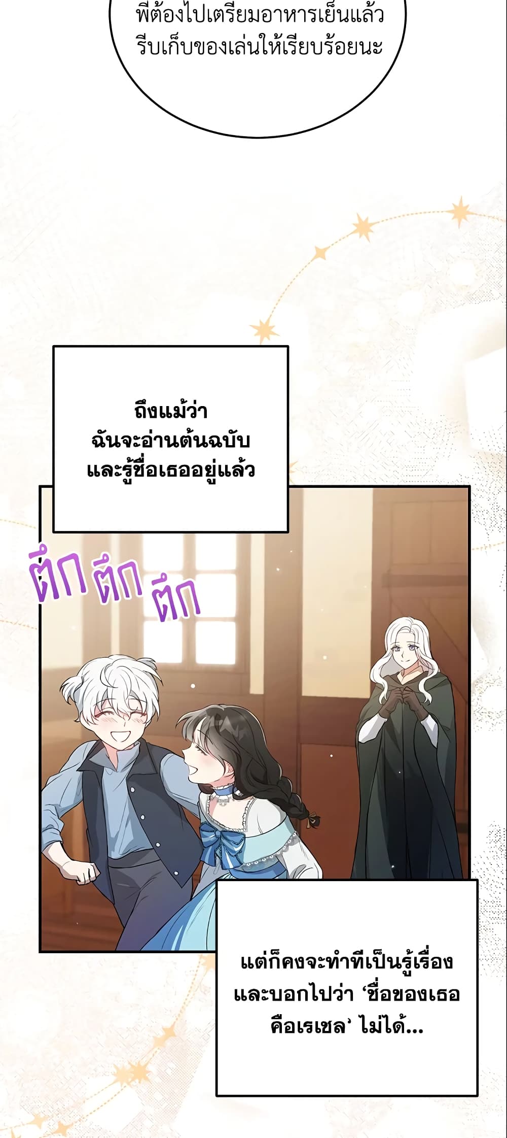 The Heroine Wants Me As Her Sister-in-Law page 10