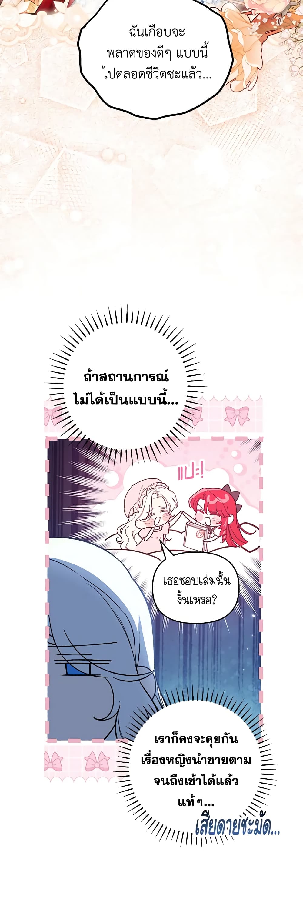 The Heroine Wants Me As Her Sister-in-Law page 5
