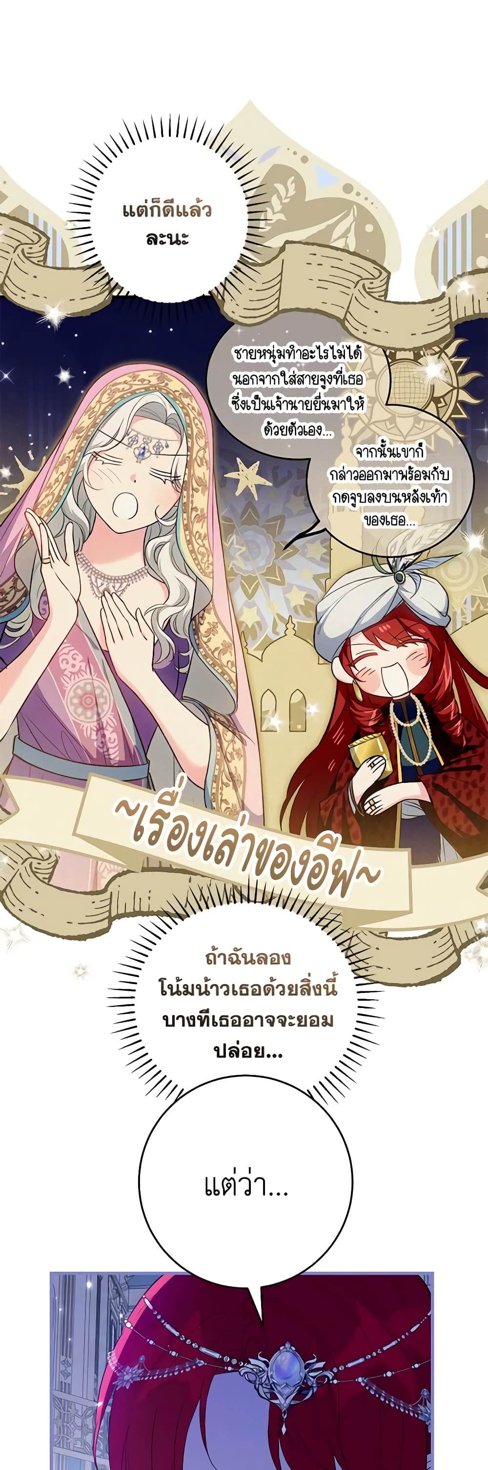 The Heroine Wants Me As Her Sister-in-Law page 6