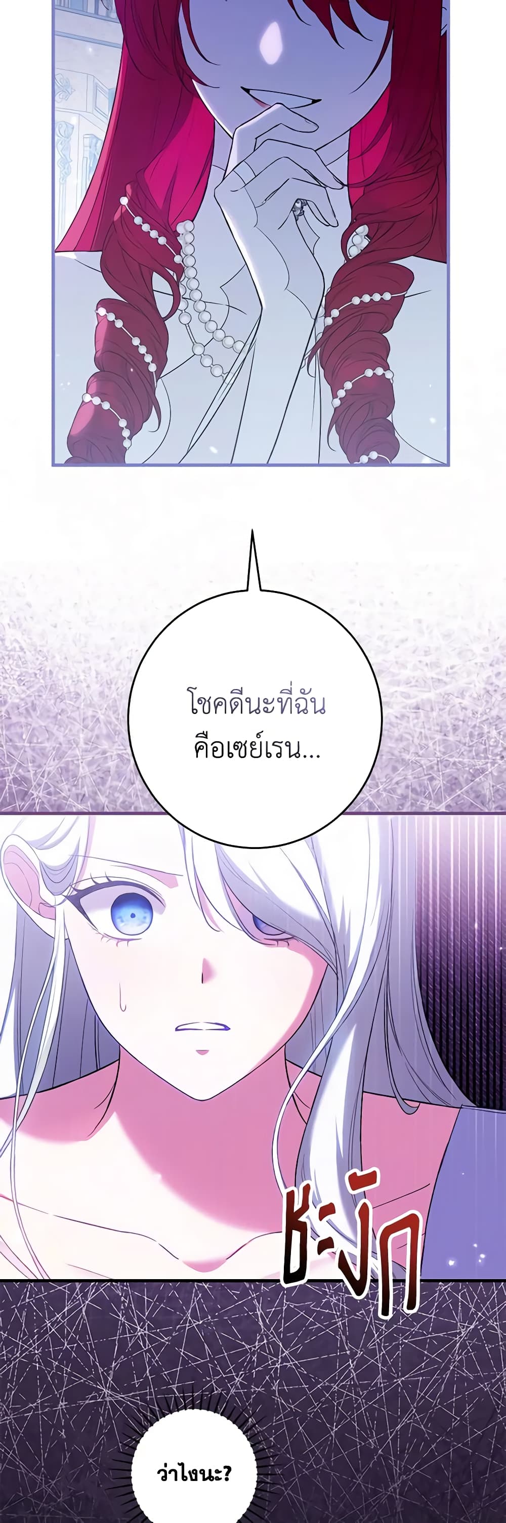 The Heroine Wants Me As Her Sister-in-Law page 7