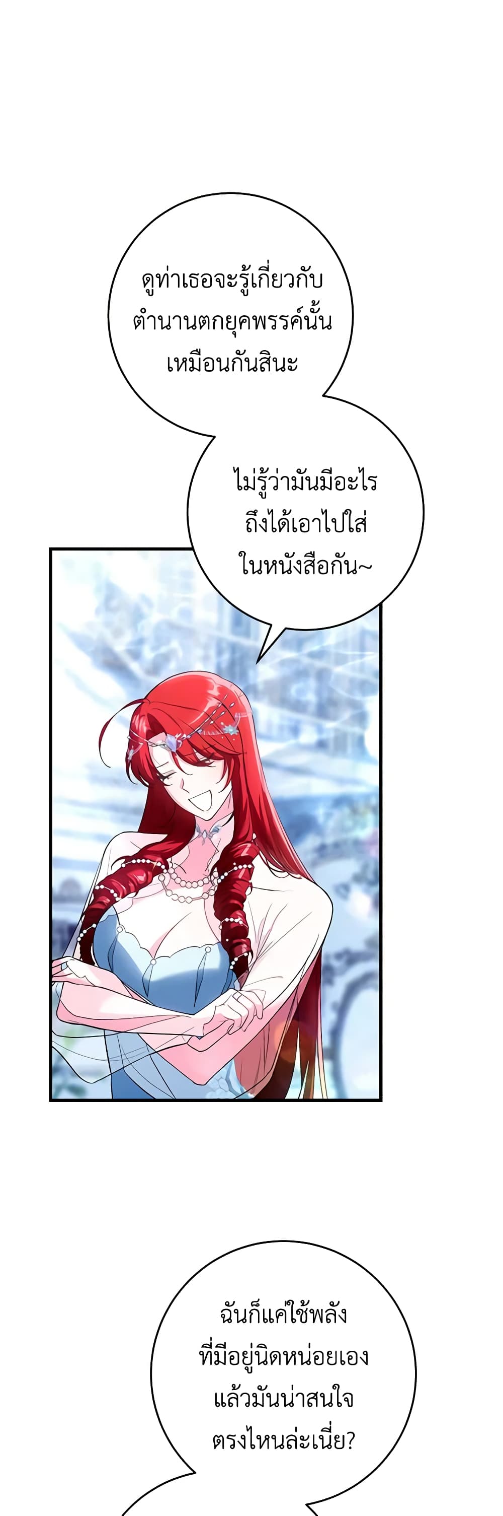 The Heroine Wants Me As Her Sister-in-Law page 10