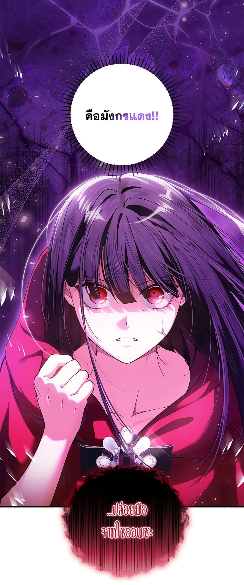 The Heroine Wants Me As Her Sister-in-Law page 3