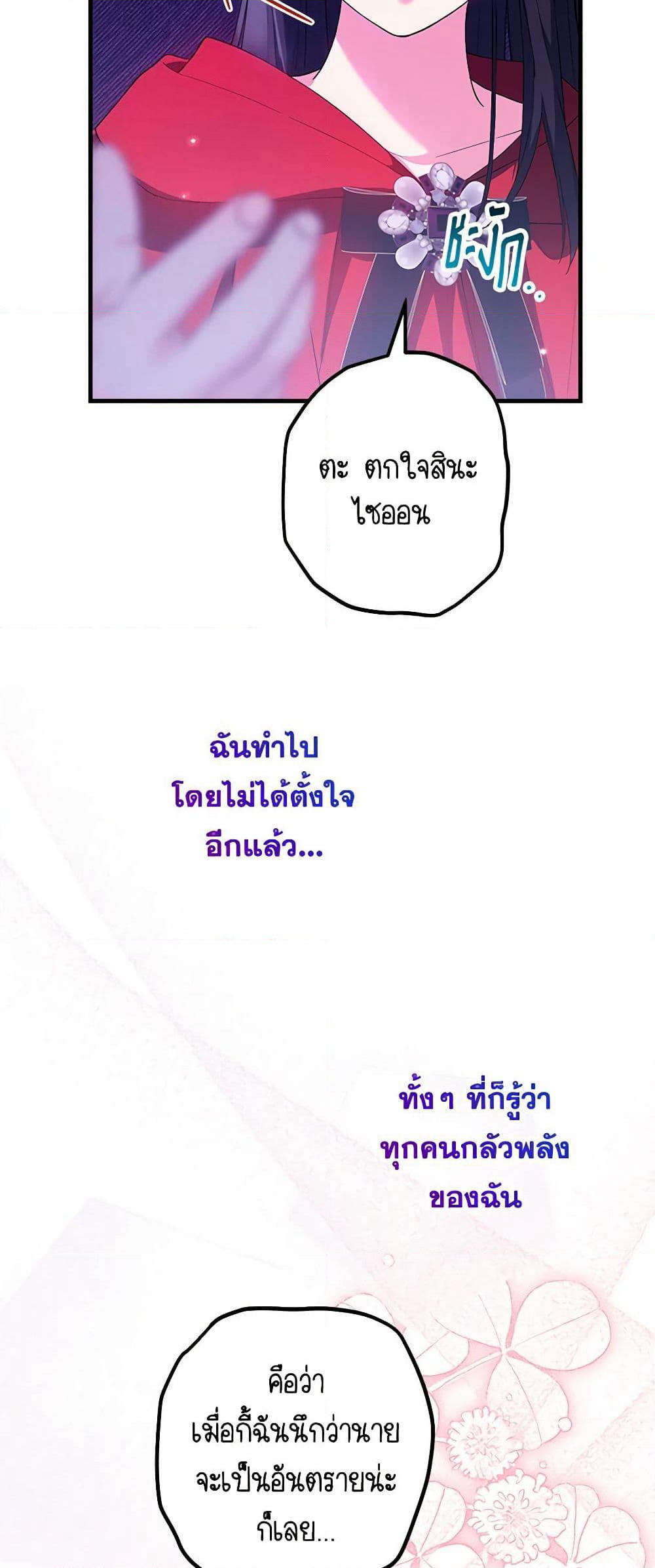 The Heroine Wants Me As Her Sister-in-Law page 10