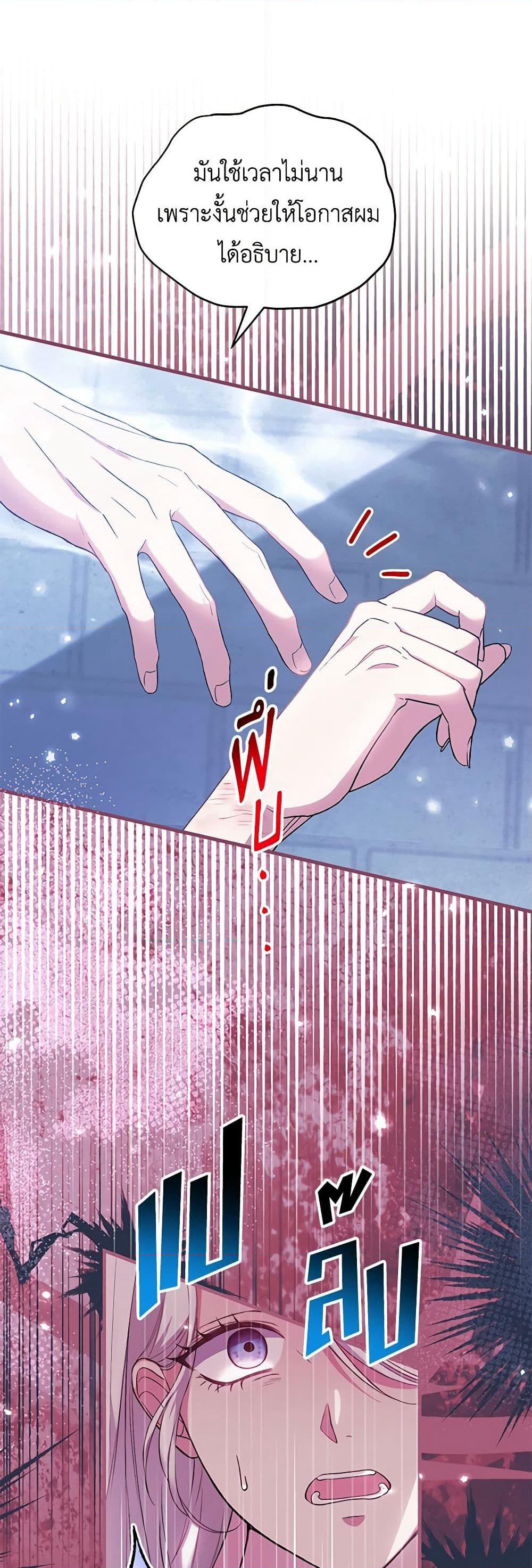 The Heroine Wants Me As Her Sister-in-Law page 3