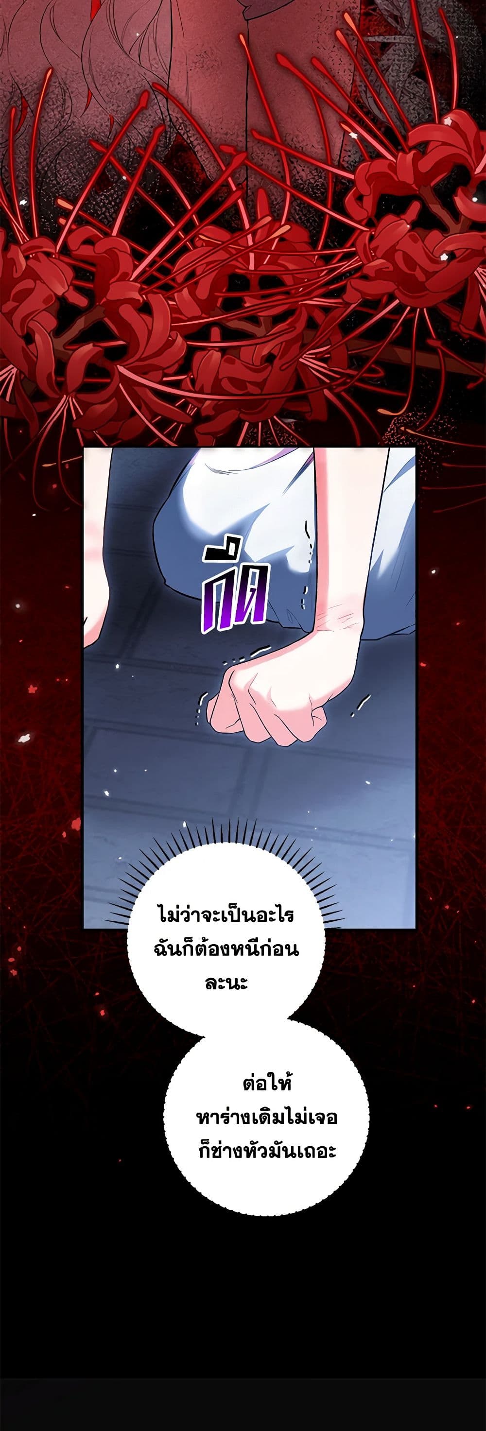 The Heroine Wants Me As Her Sister-in-Law page 9