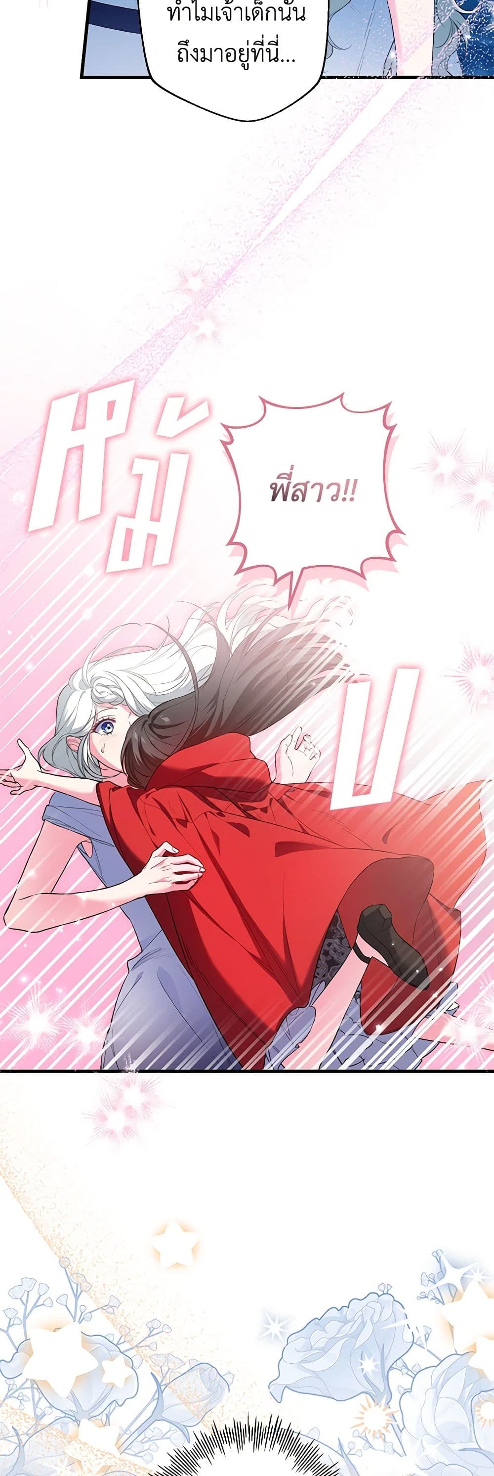 The Heroine Wants Me As Her Sister-in-Law page 4