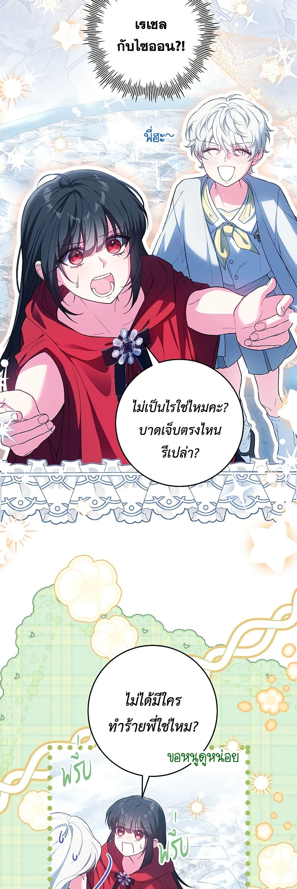 The Heroine Wants Me As Her Sister-in-Law page 5