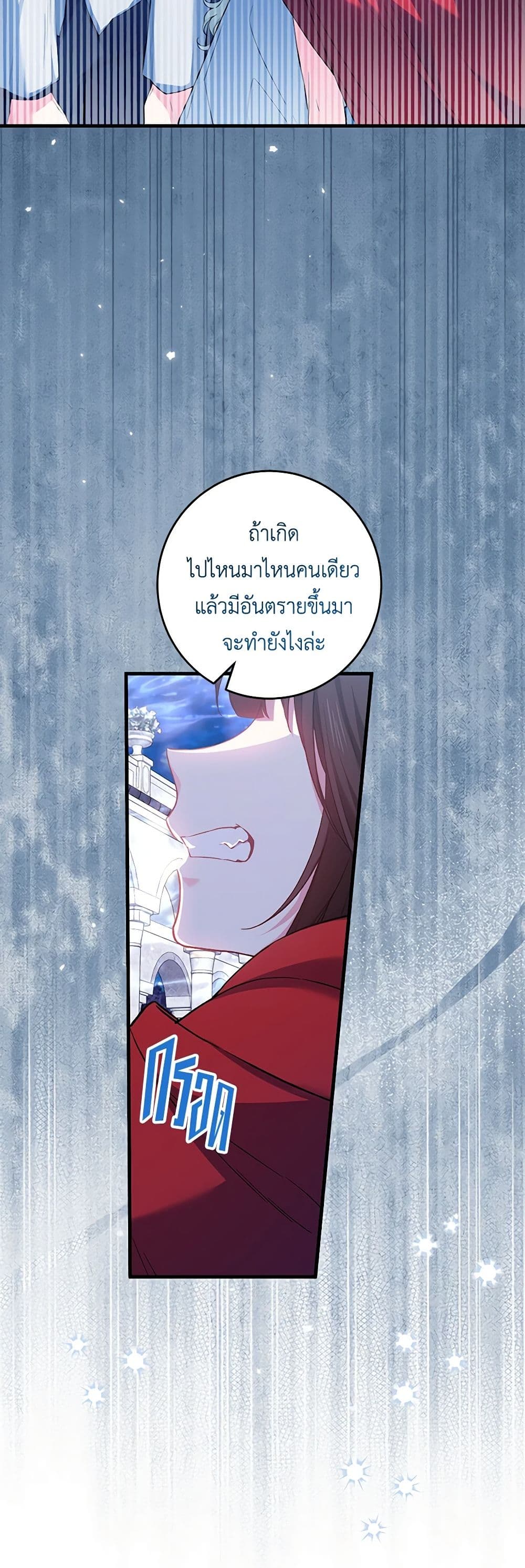 The Heroine Wants Me As Her Sister-in-Law page 7