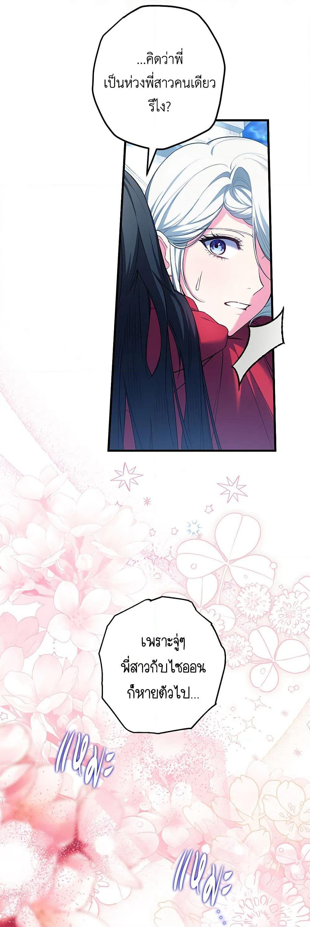 The Heroine Wants Me As Her Sister-in-Law page 8