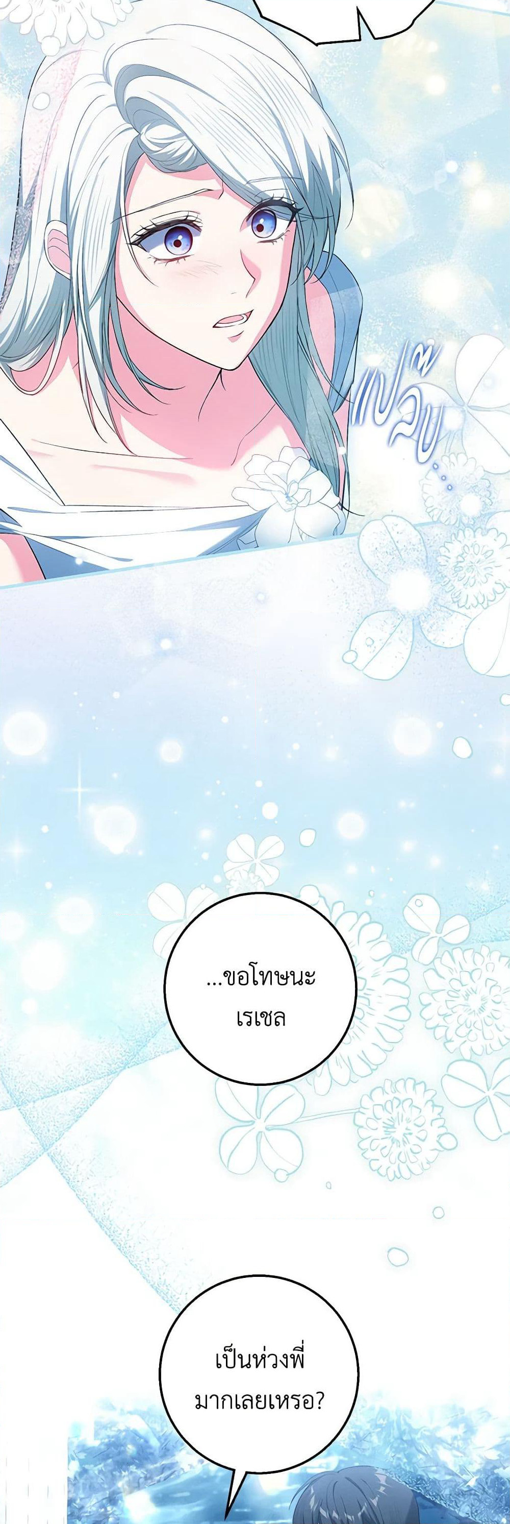 The Heroine Wants Me As Her Sister-in-Law page 10