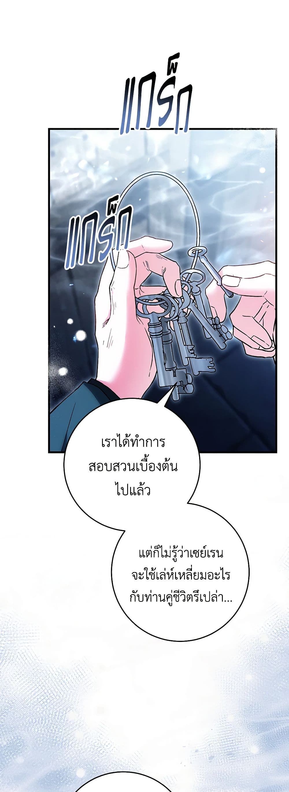 The Heroine Wants Me As Her Sister-in-Law page 3