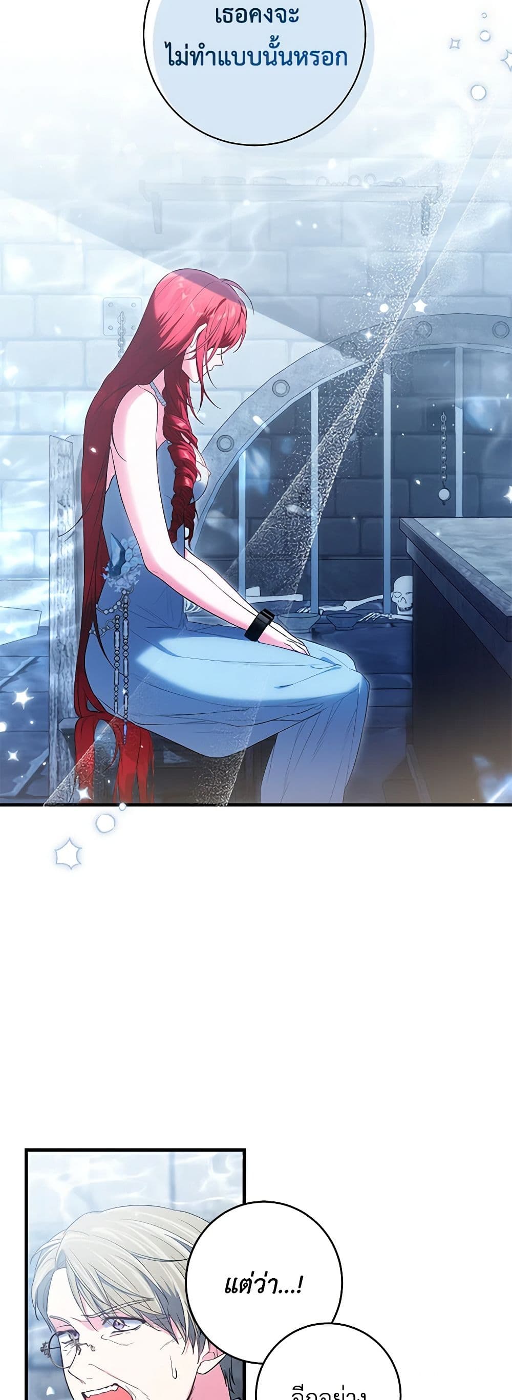 The Heroine Wants Me As Her Sister-in-Law page 6