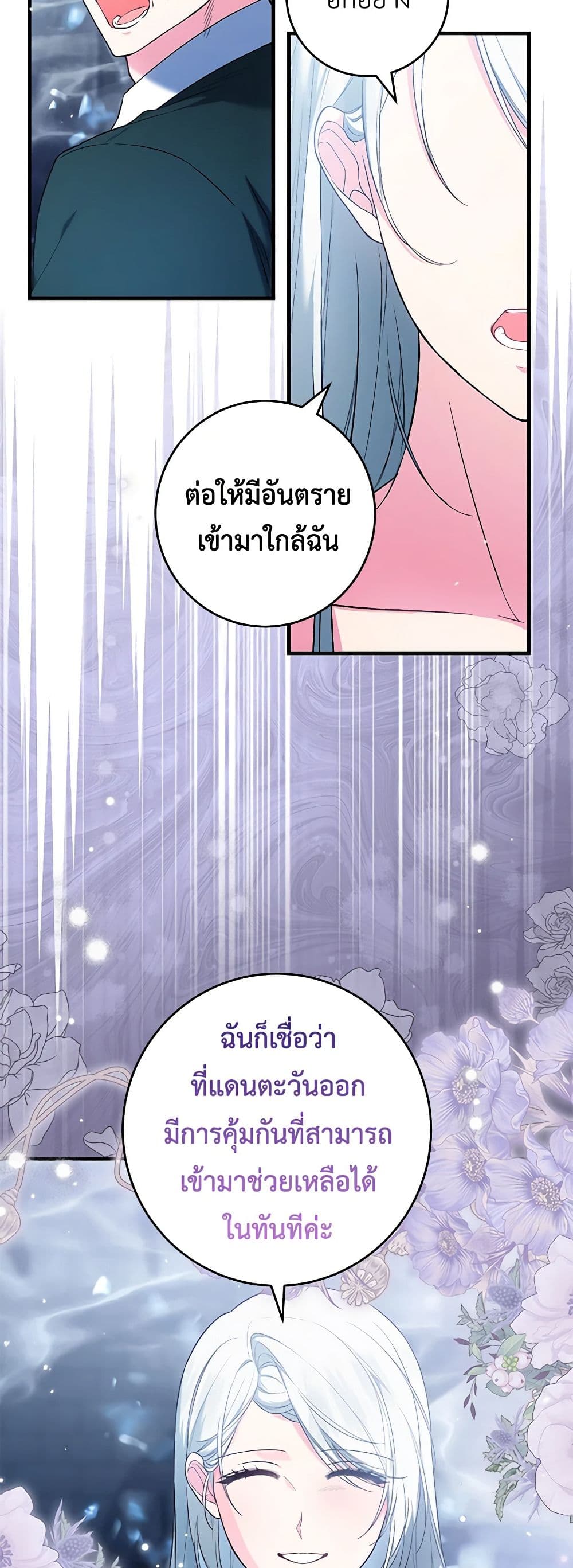 The Heroine Wants Me As Her Sister-in-Law page 7