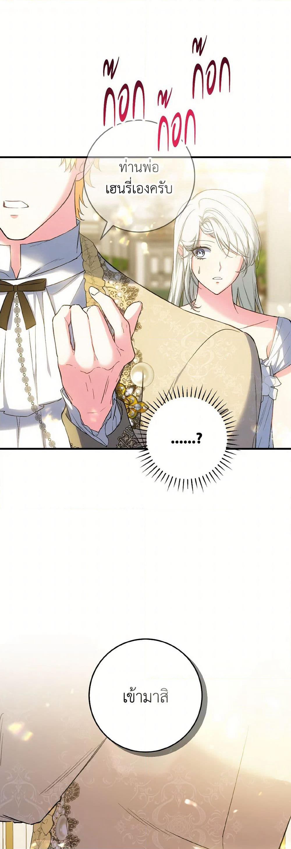 The Heroine Wants Me As Her Sister-in-Law page 2