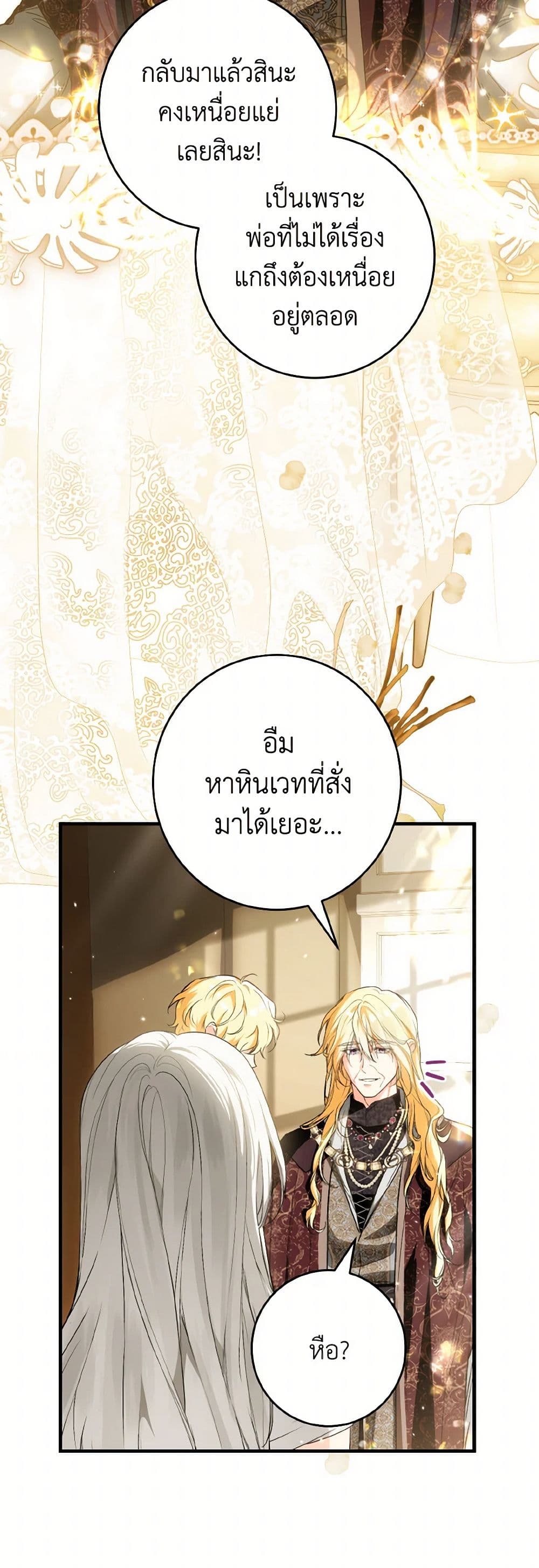 The Heroine Wants Me As Her Sister-in-Law page 6