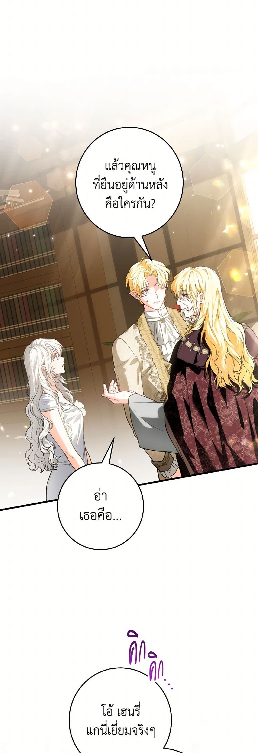 The Heroine Wants Me As Her Sister-in-Law page 7