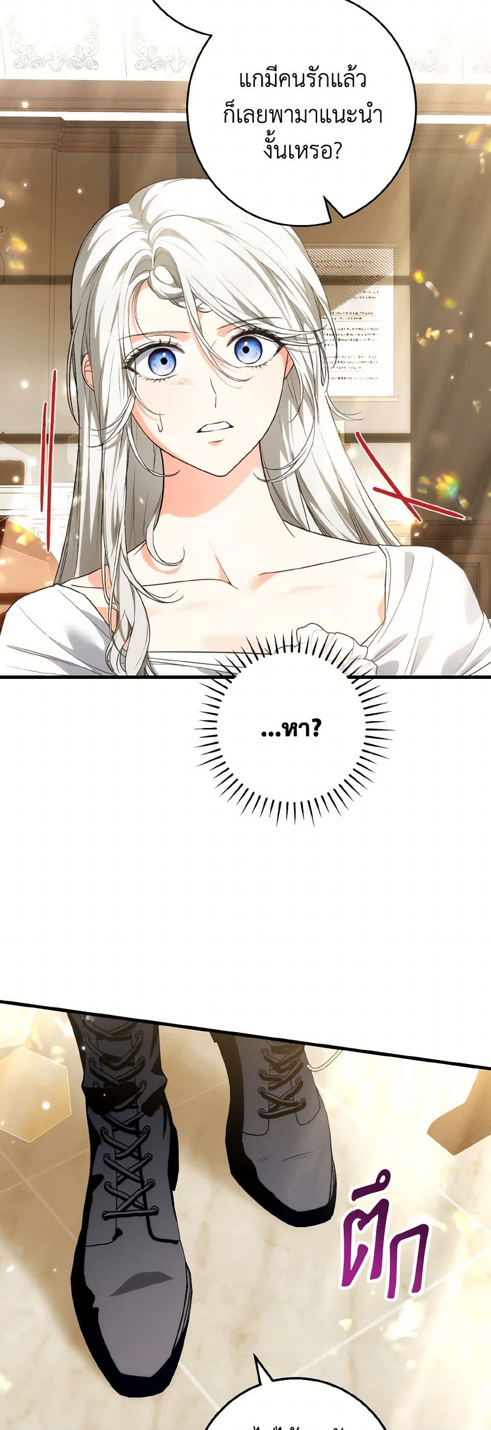 The Heroine Wants Me As Her Sister-in-Law page 8