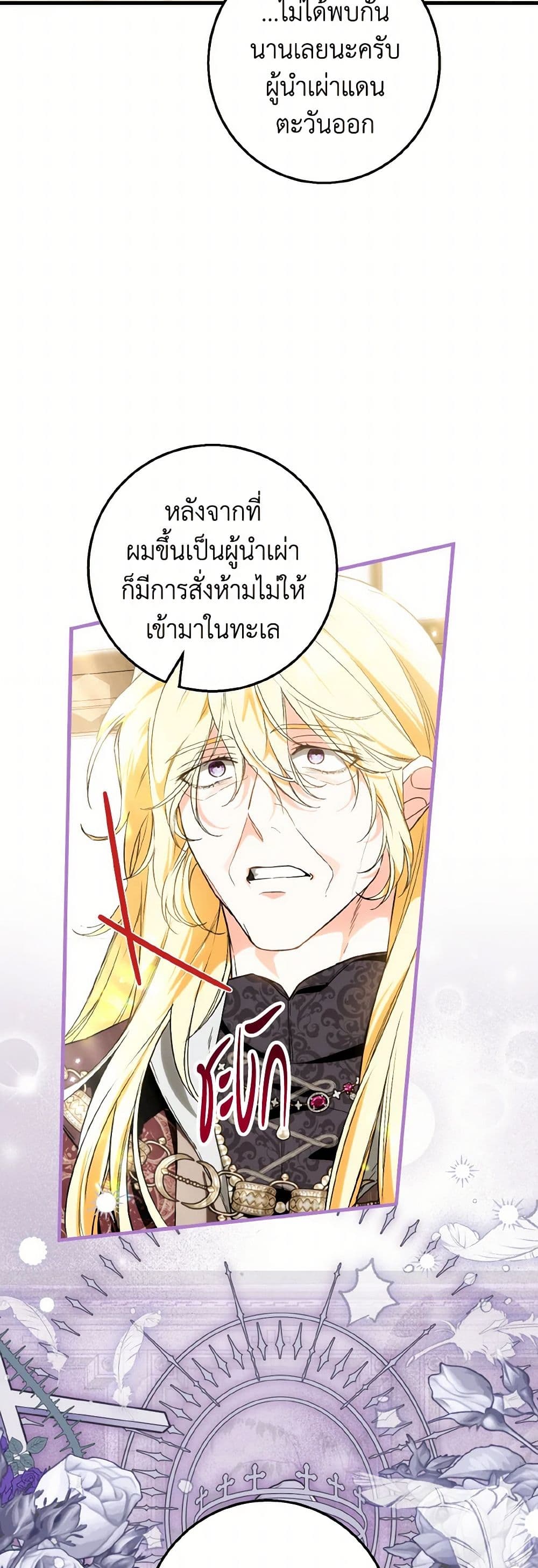 The Heroine Wants Me As Her Sister-in-Law page 9