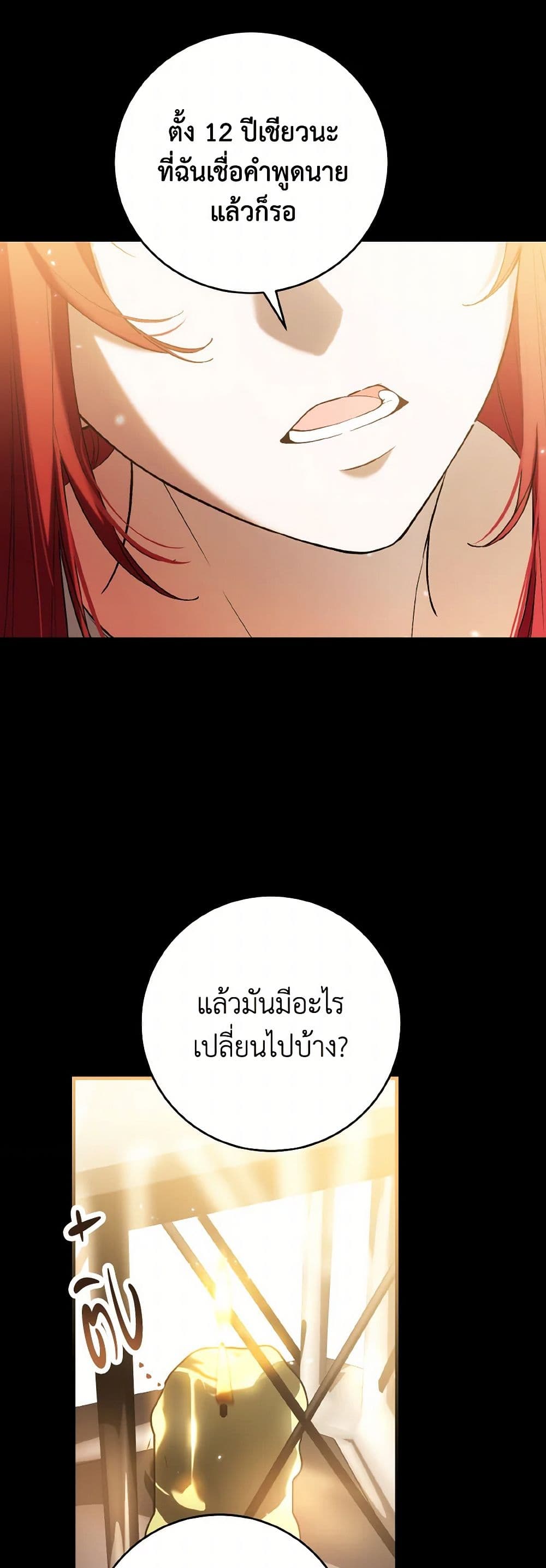 The Heroine Wants Me As Her Sister-in-Law page 6