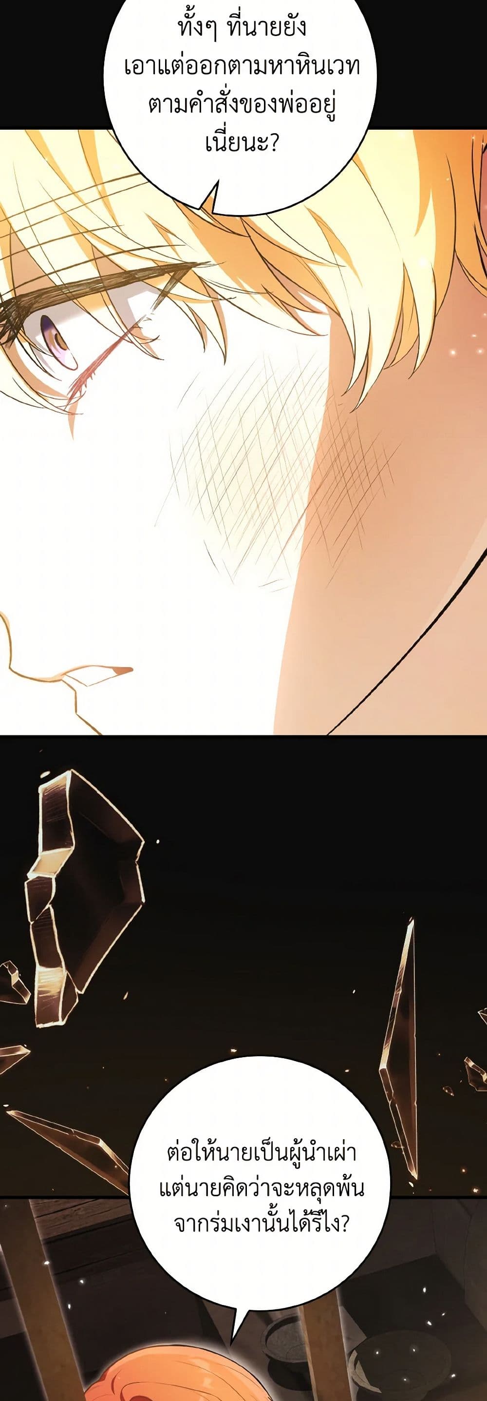The Heroine Wants Me As Her Sister-in-Law page 8