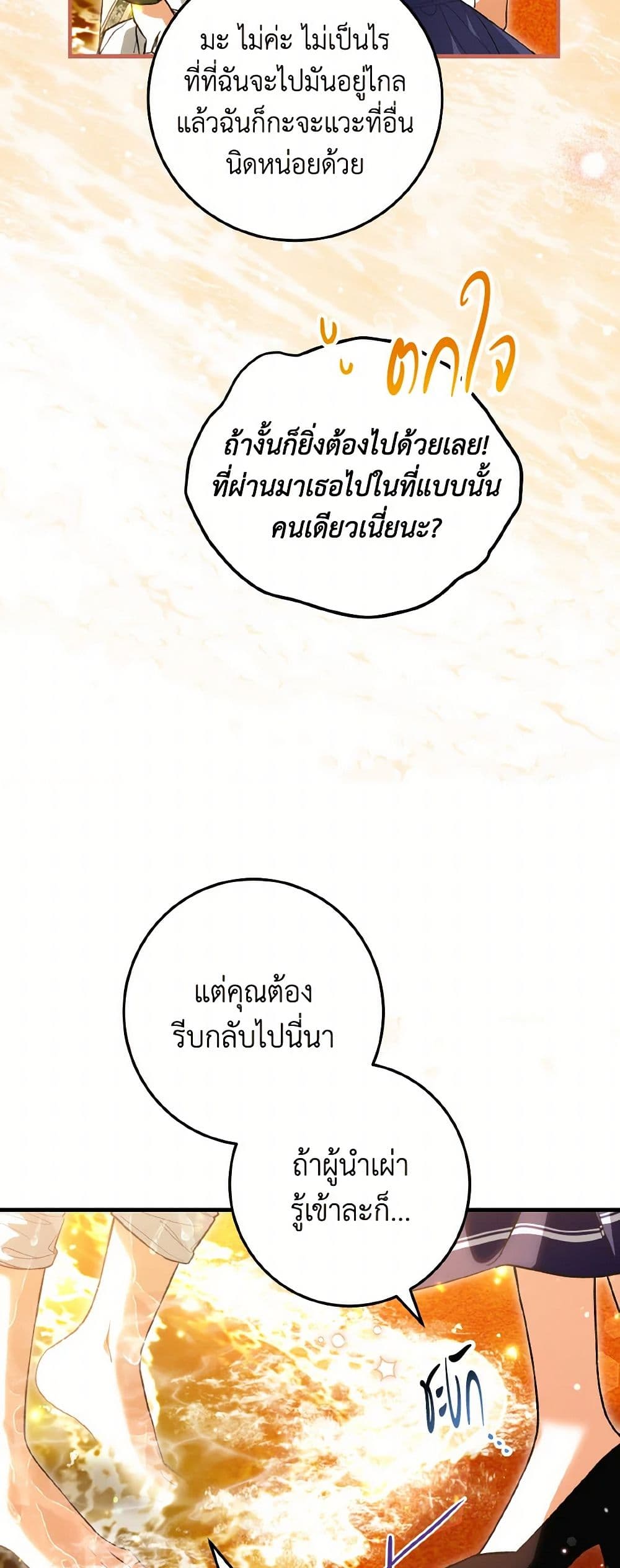 The Heroine Wants Me As Her Sister-in-Law page 6