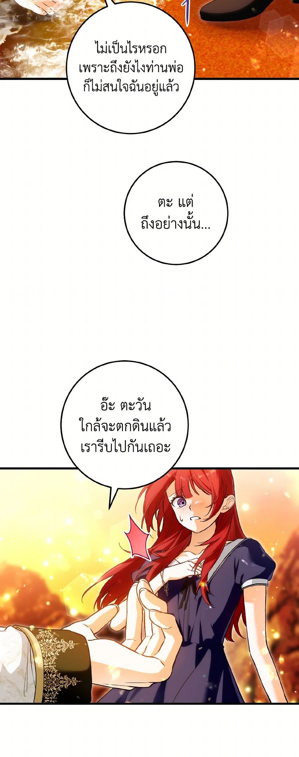 The Heroine Wants Me As Her Sister-in-Law page 7