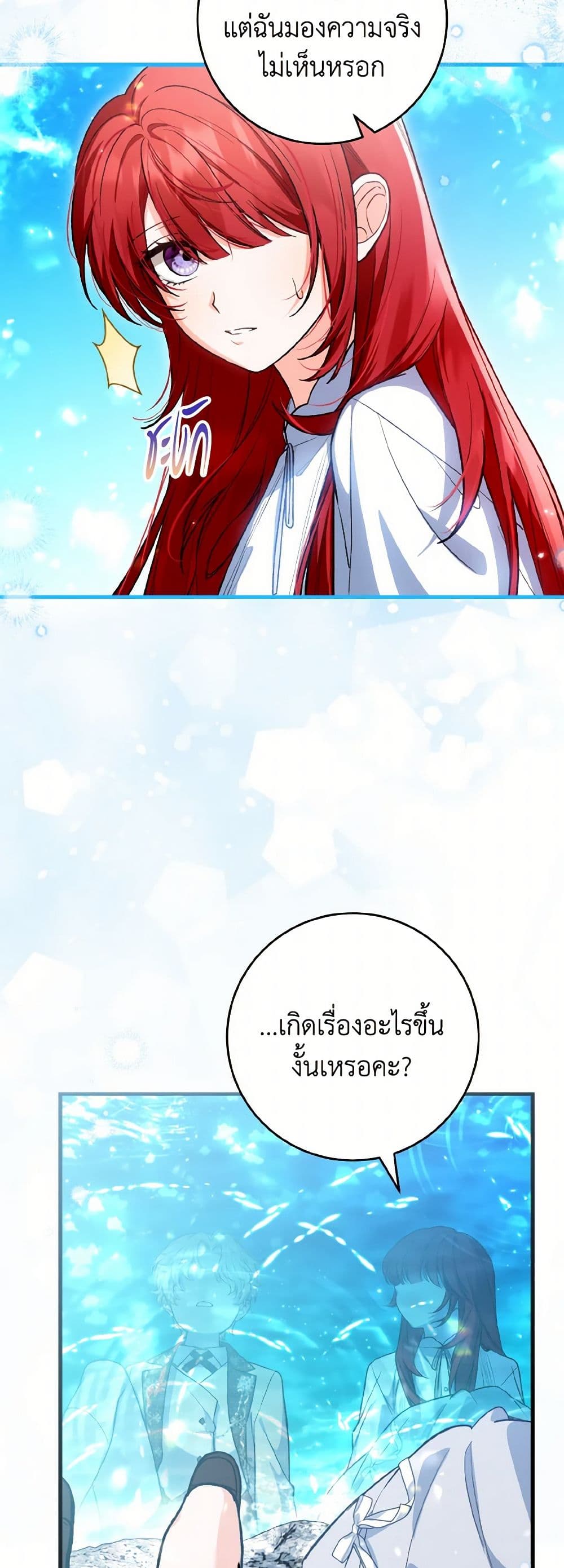 The Heroine Wants Me As Her Sister-in-Law page 3