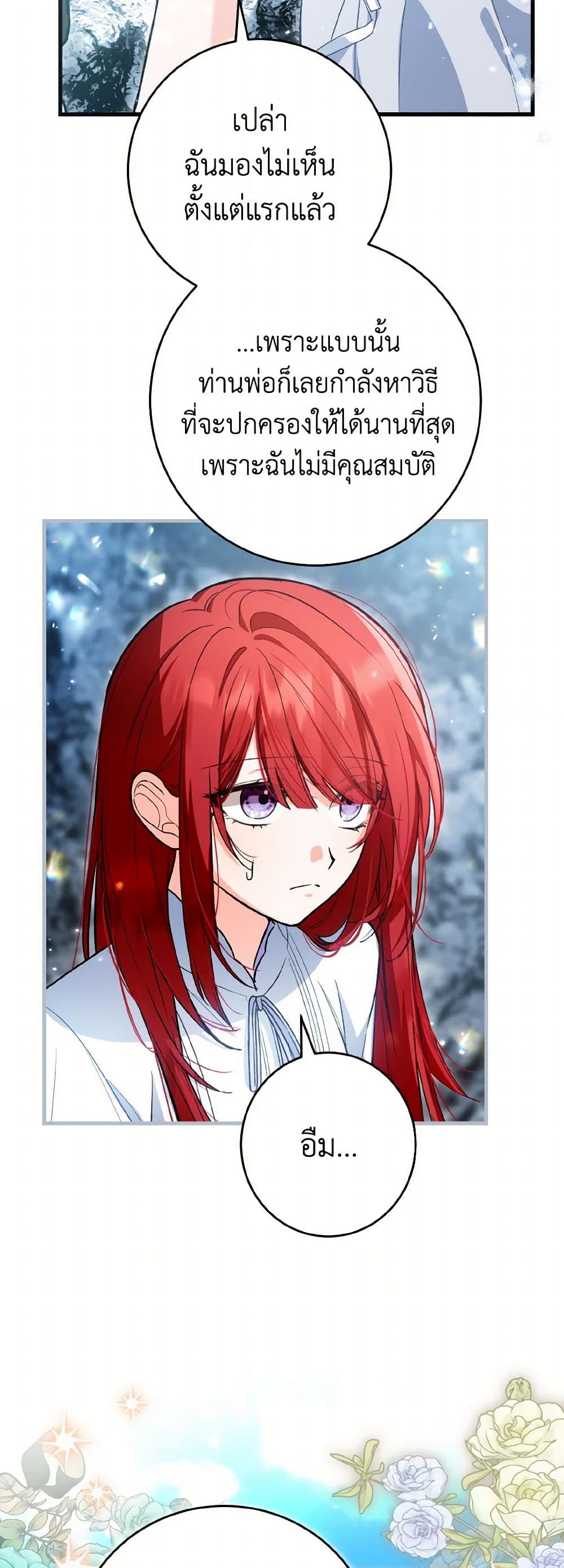 The Heroine Wants Me As Her Sister-in-Law page 4