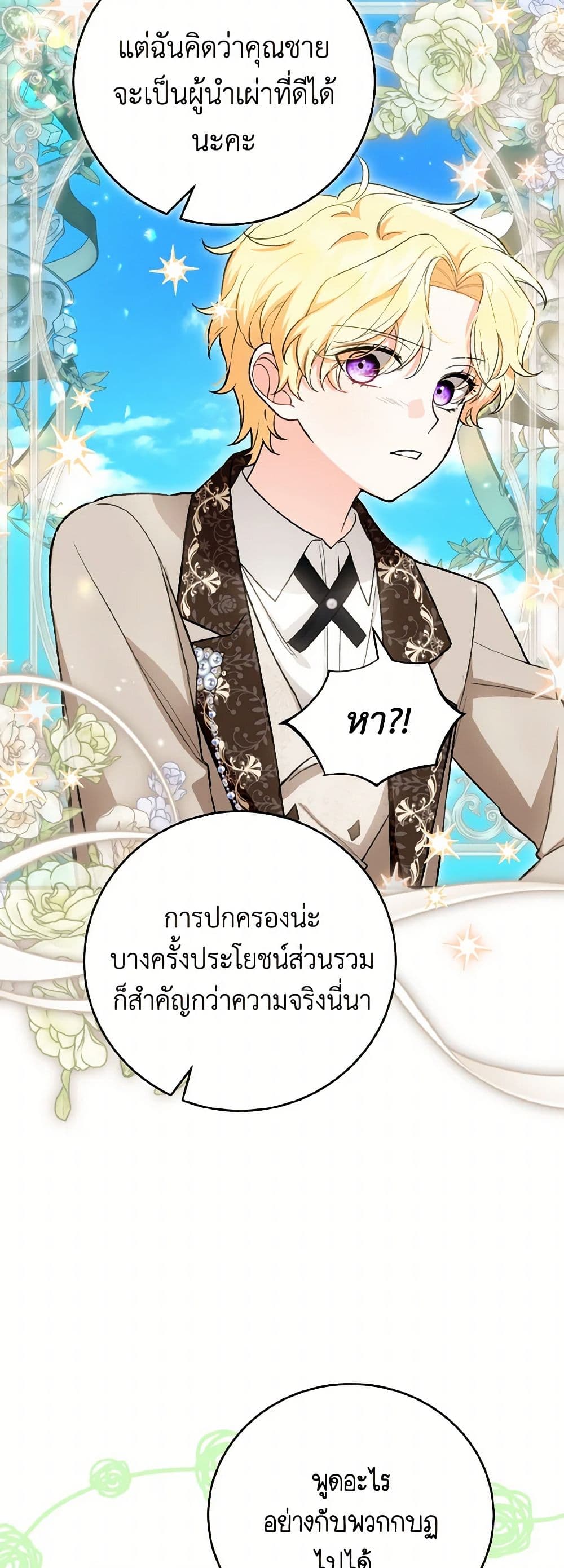 The Heroine Wants Me As Her Sister-in-Law page 5
