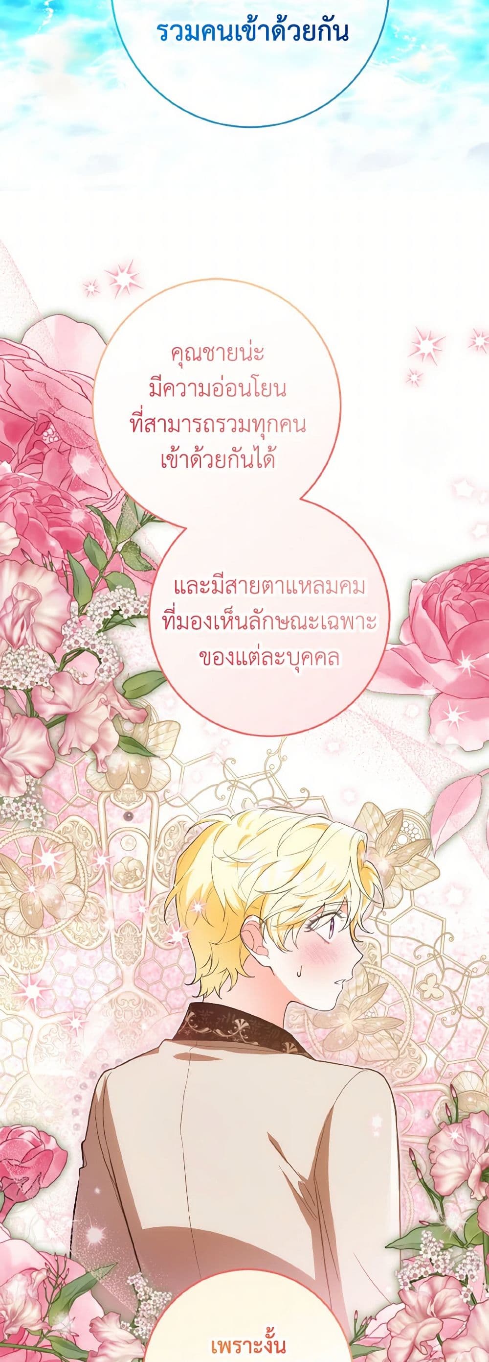 The Heroine Wants Me As Her Sister-in-Law page 7