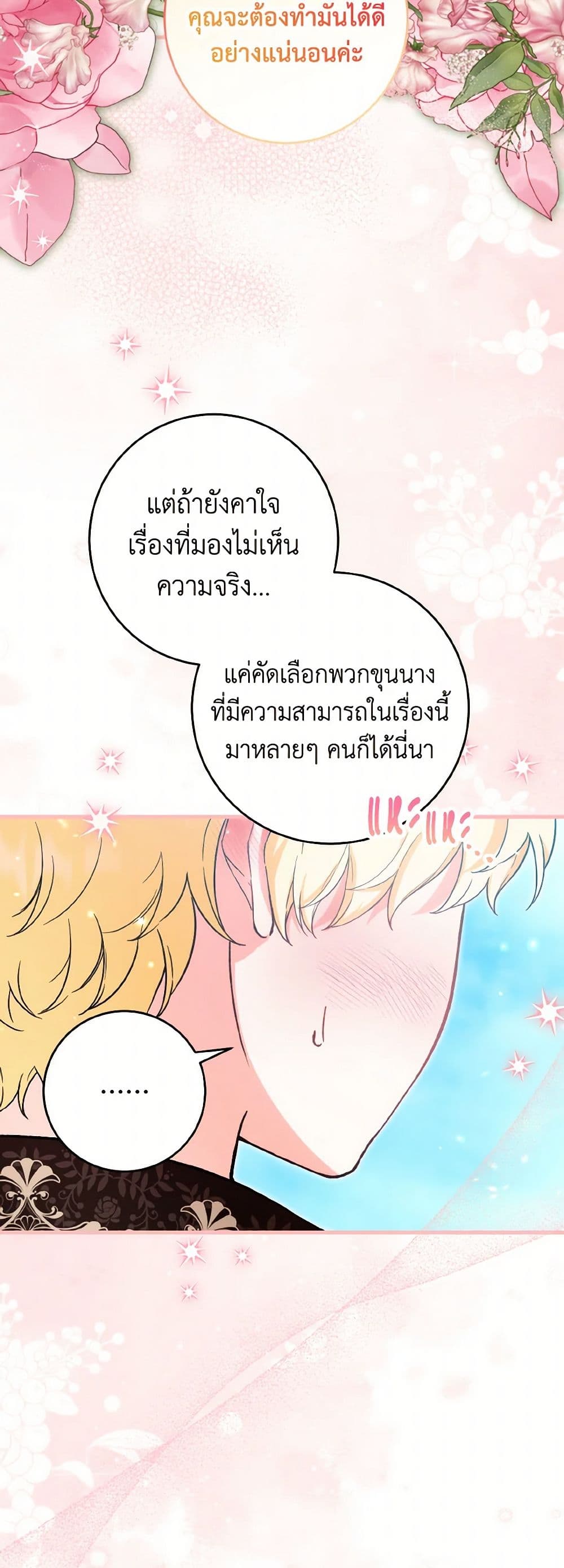 The Heroine Wants Me As Her Sister-in-Law page 8