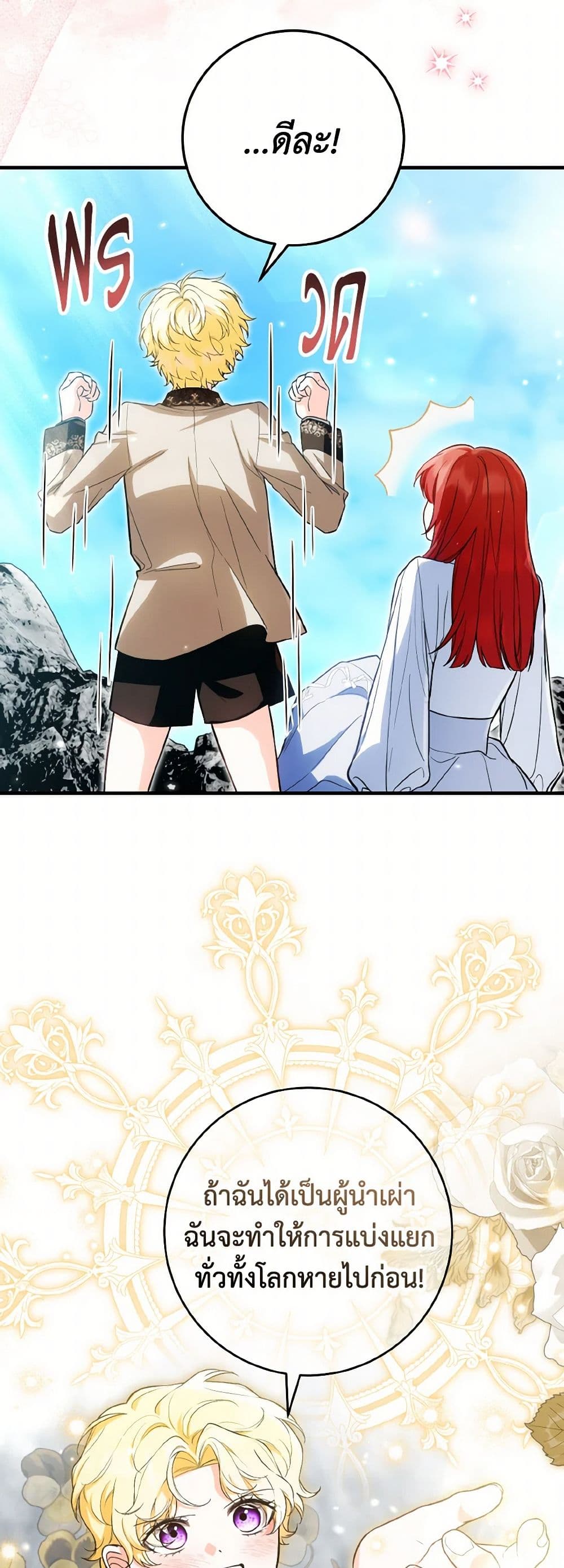 The Heroine Wants Me As Her Sister-in-Law page 9