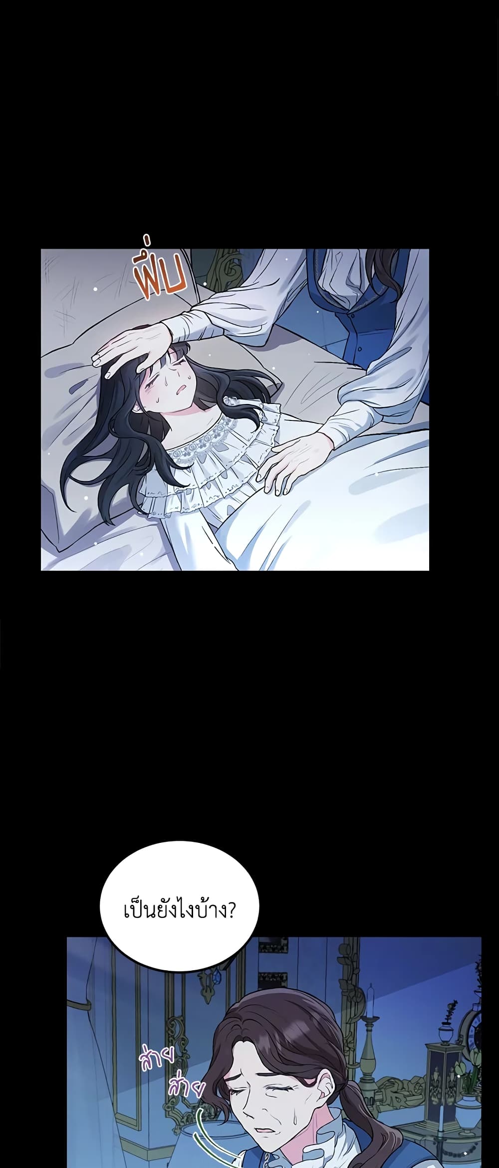 The Heroine Wants Me As Her Sister-in-Law page 3