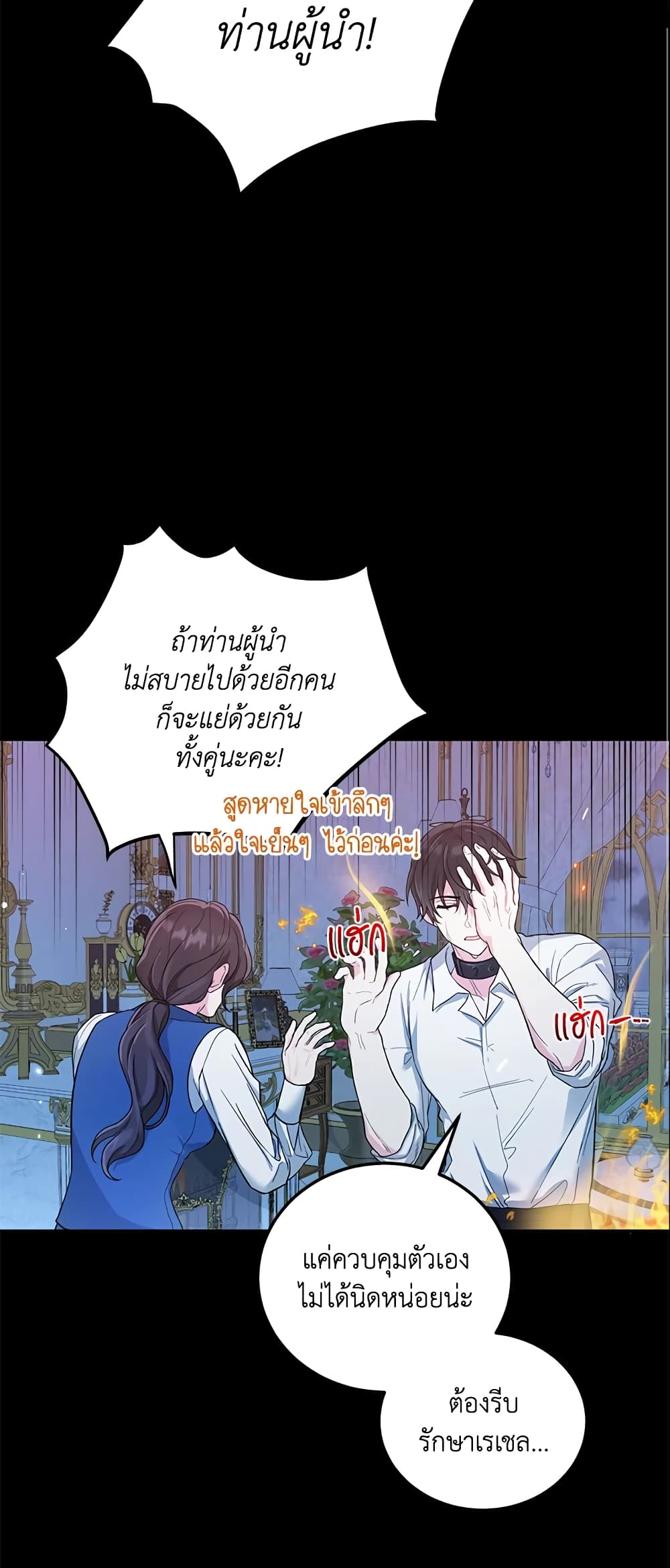 The Heroine Wants Me As Her Sister-in-Law page 8