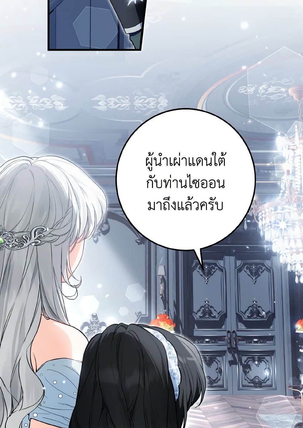 The Heroine Wants Me As Her Sister-in-Law page 3