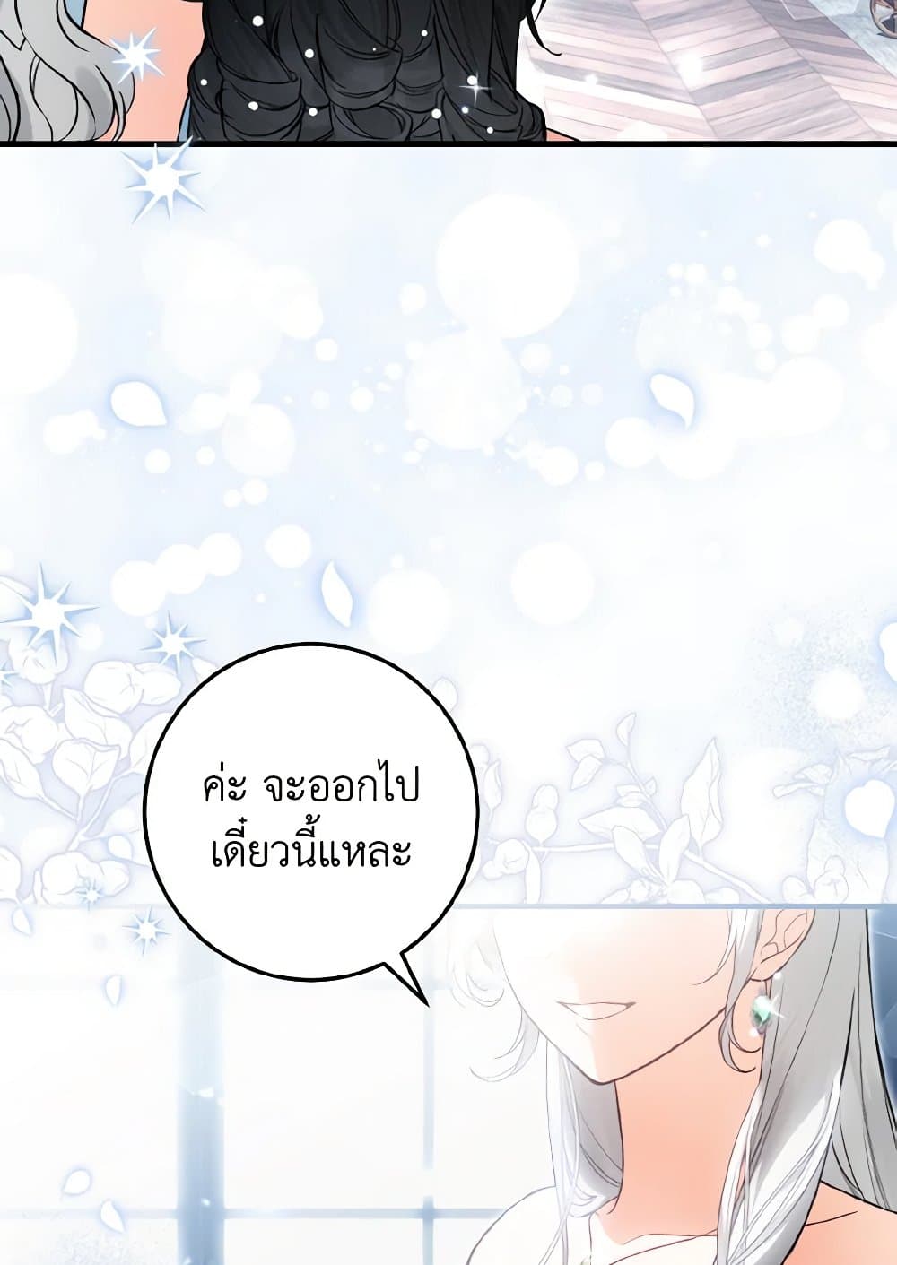 The Heroine Wants Me As Her Sister-in-Law page 4