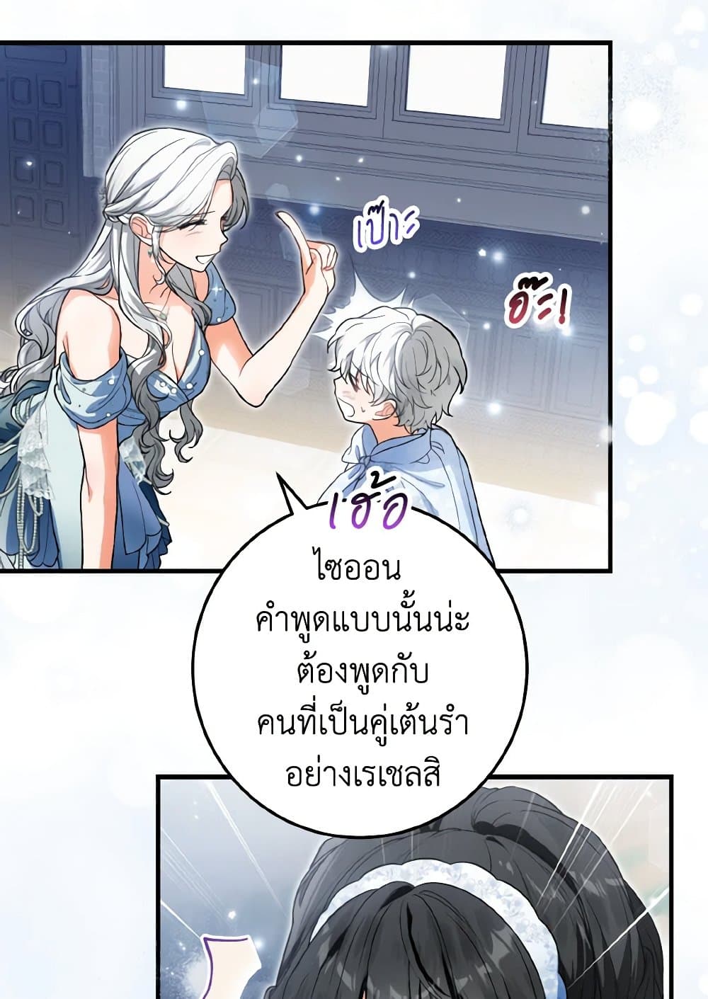 The Heroine Wants Me As Her Sister-in-Law page 10