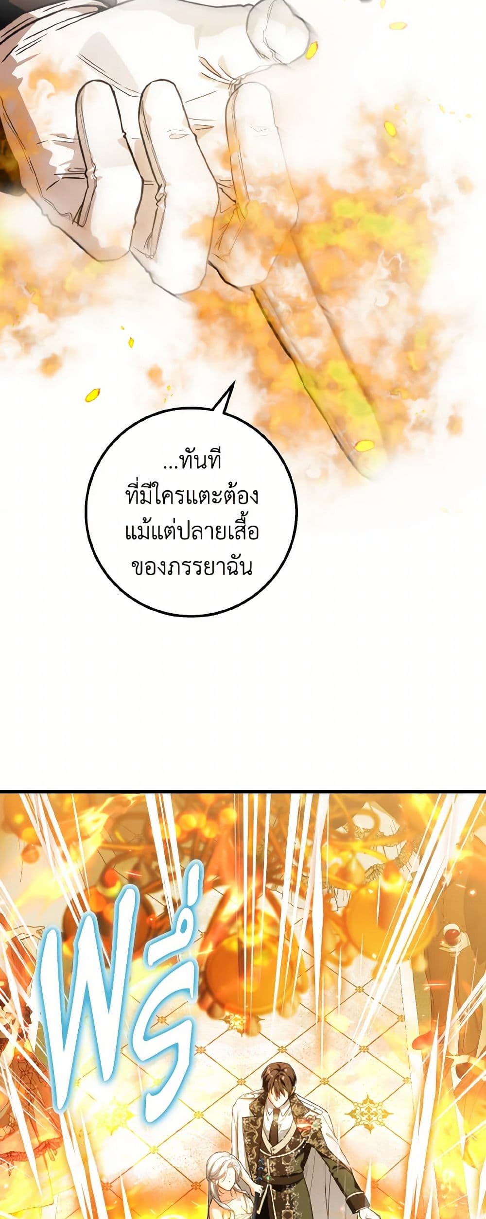 The Heroine Wants Me As Her Sister-in-Law page 4