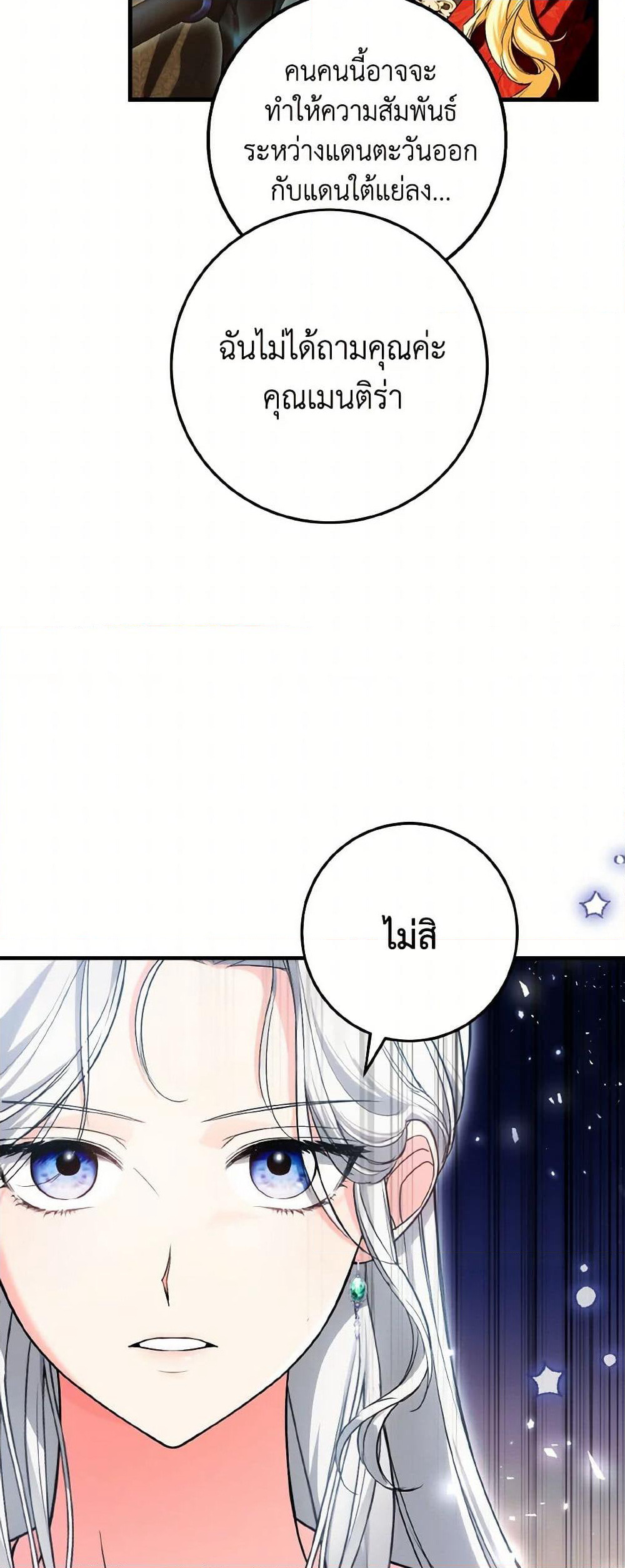 The Heroine Wants Me As Her Sister-in-Law page 7