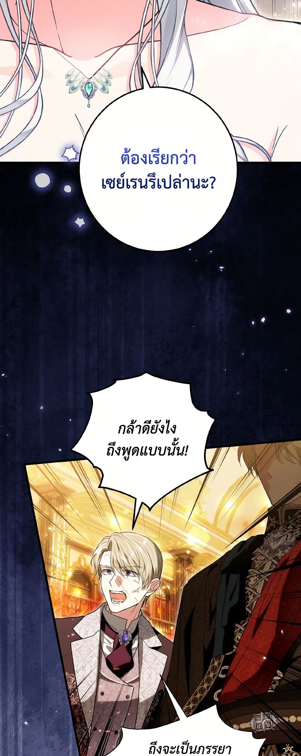 The Heroine Wants Me As Her Sister-in-Law page 8