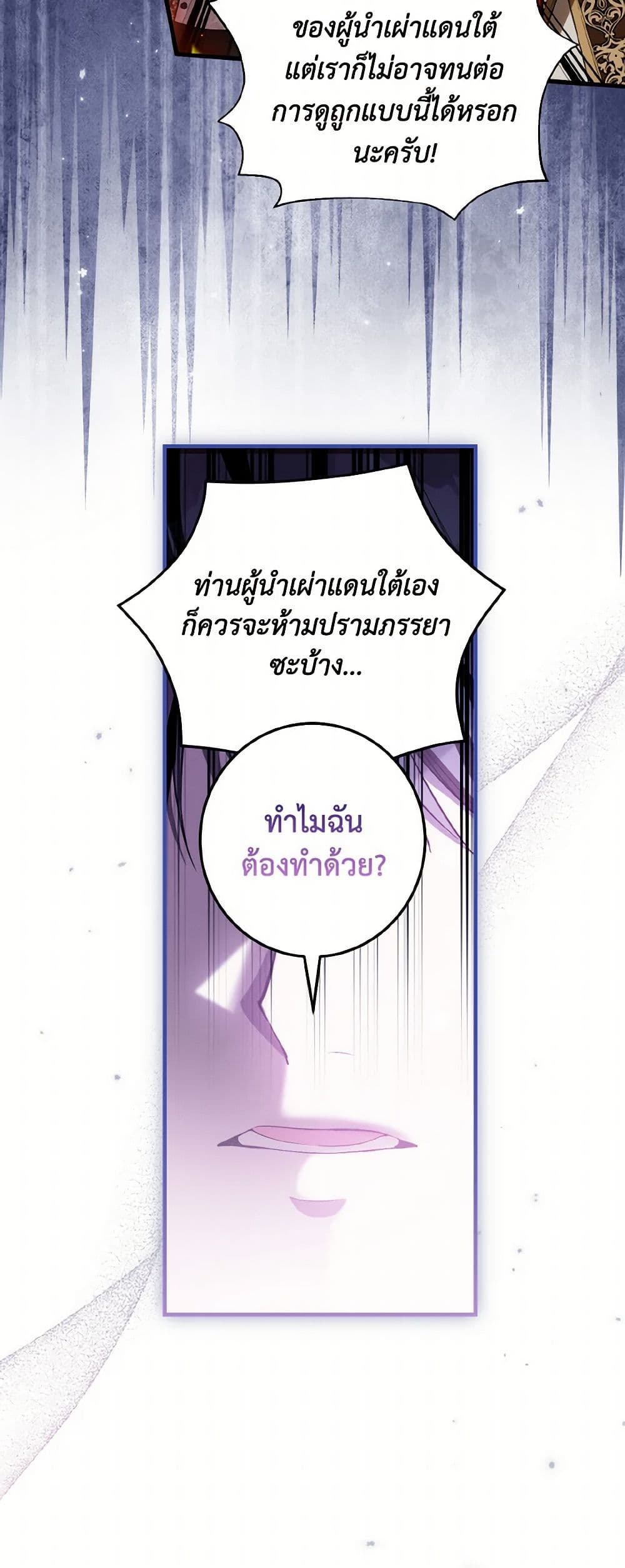 The Heroine Wants Me As Her Sister-in-Law page 9
