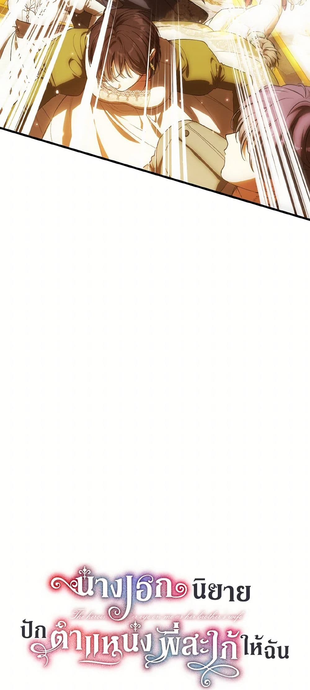 The Heroine Wants Me As Her Sister-in-Law page 7